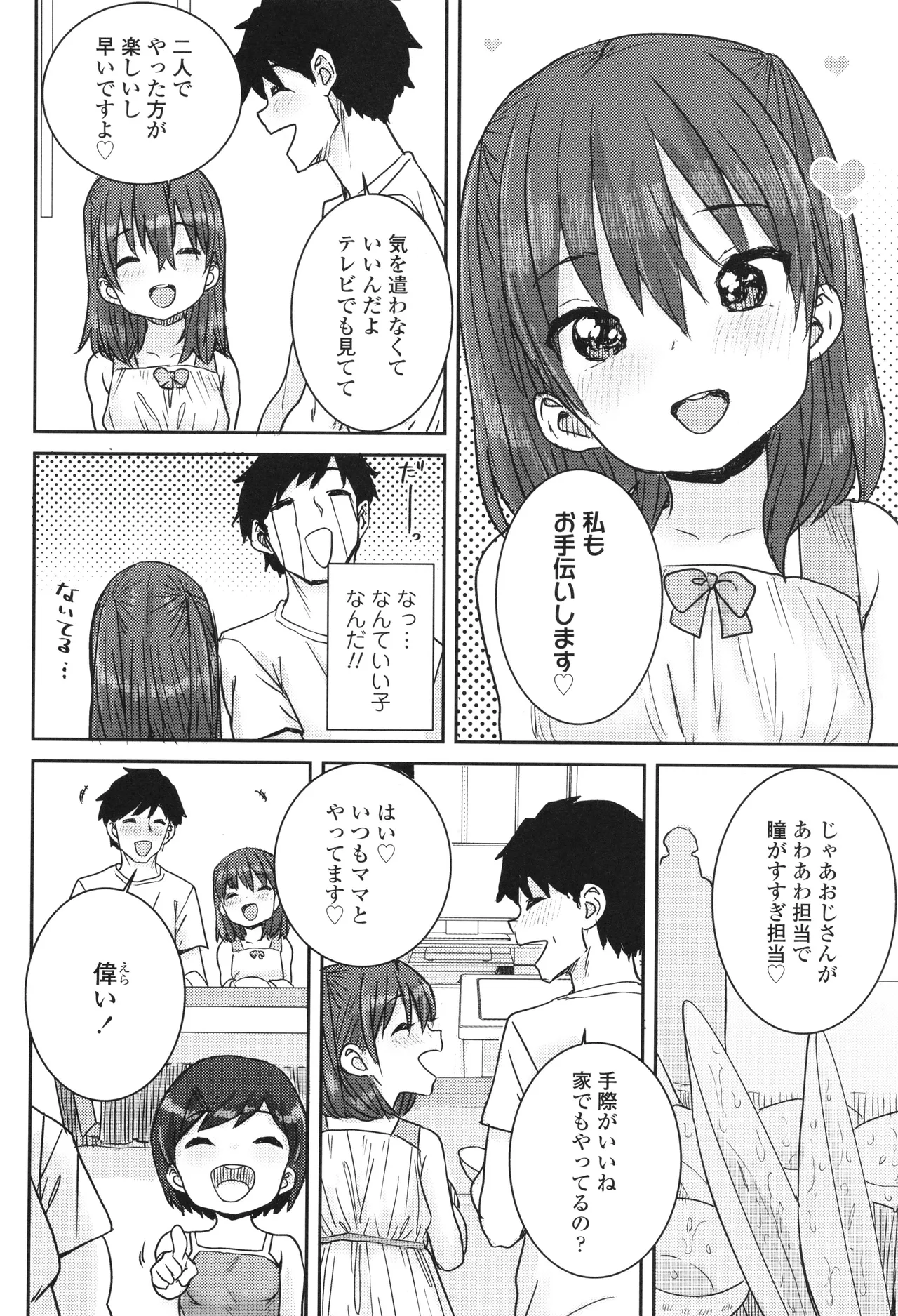 Ui Ui Hatsuiku - Page 9
