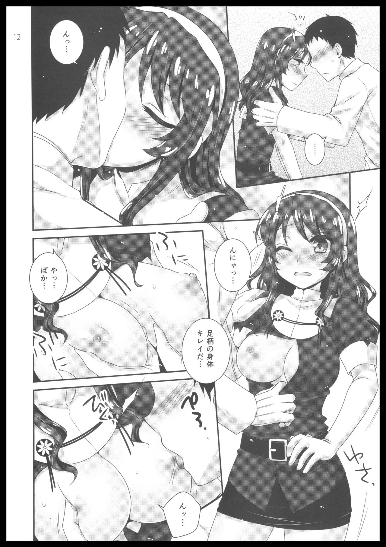 Ookami to Teitoku - Page 11