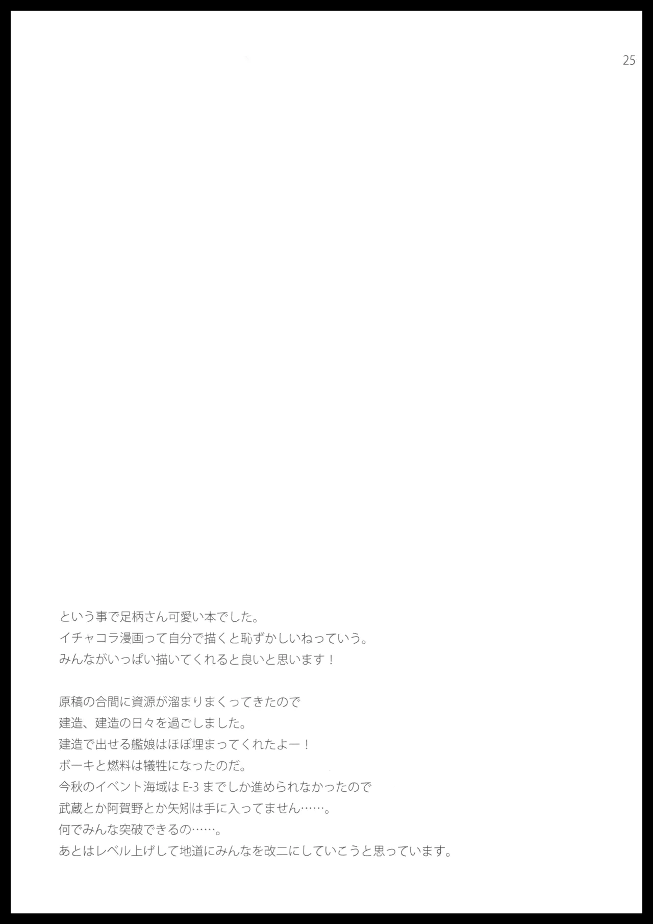 Ookami to Teitoku - Page 24