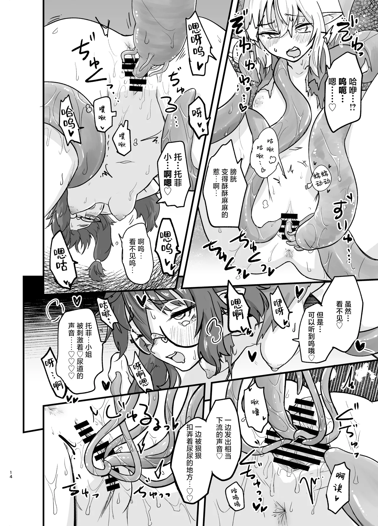 Game Over Girls | 游戏结束的女孩们 - Page 14