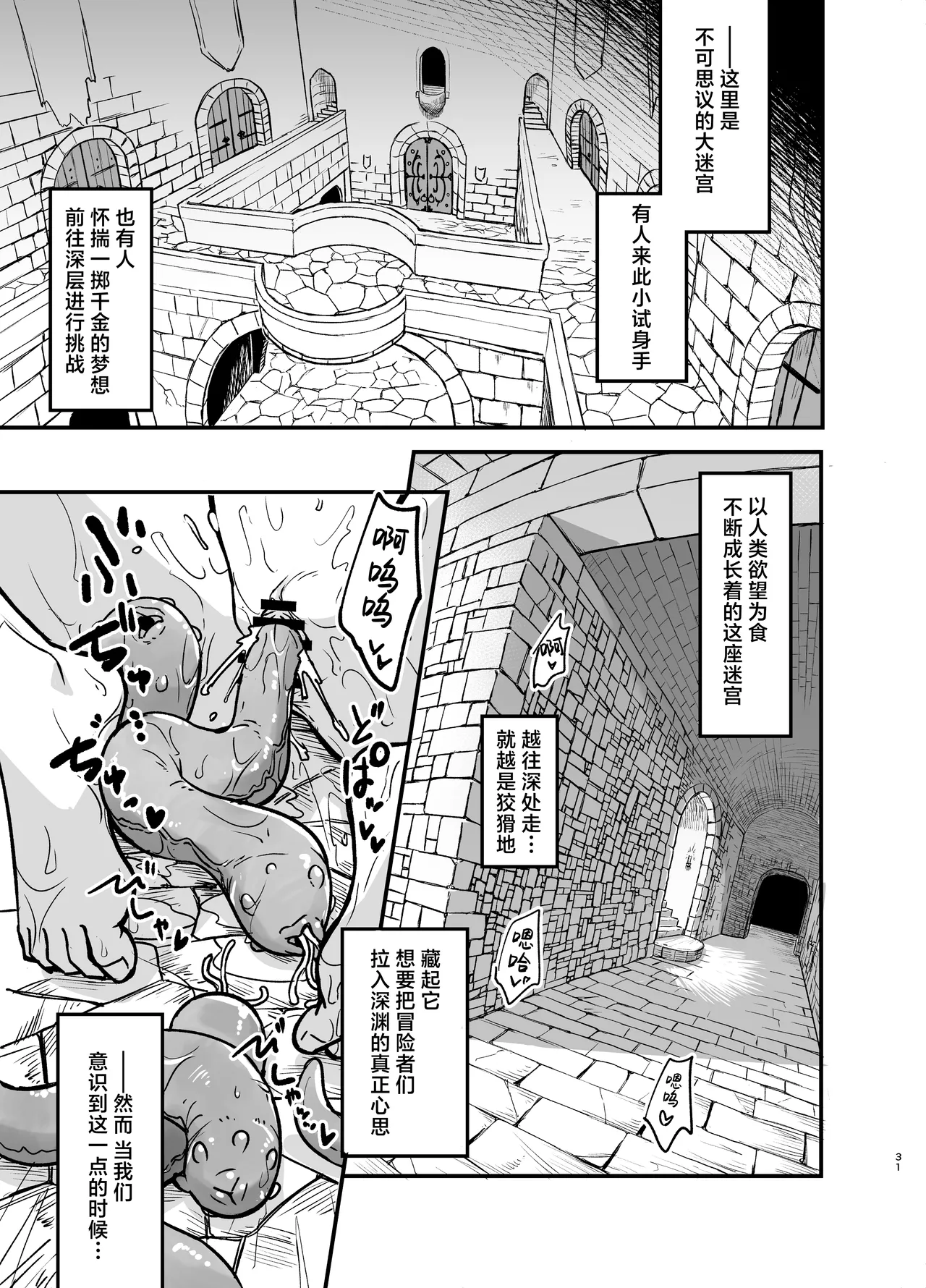 Game Over Girls | 游戏结束的女孩们 - Page 31