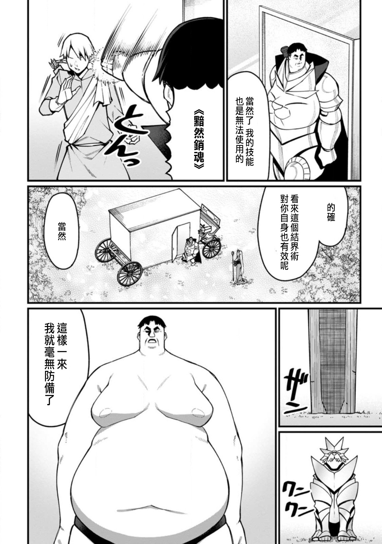 ハーレム王の異世界プレス漫遊記 ～最強無双のおじさんはあらゆる種族を嫁にする～ 5-11 - Page 10