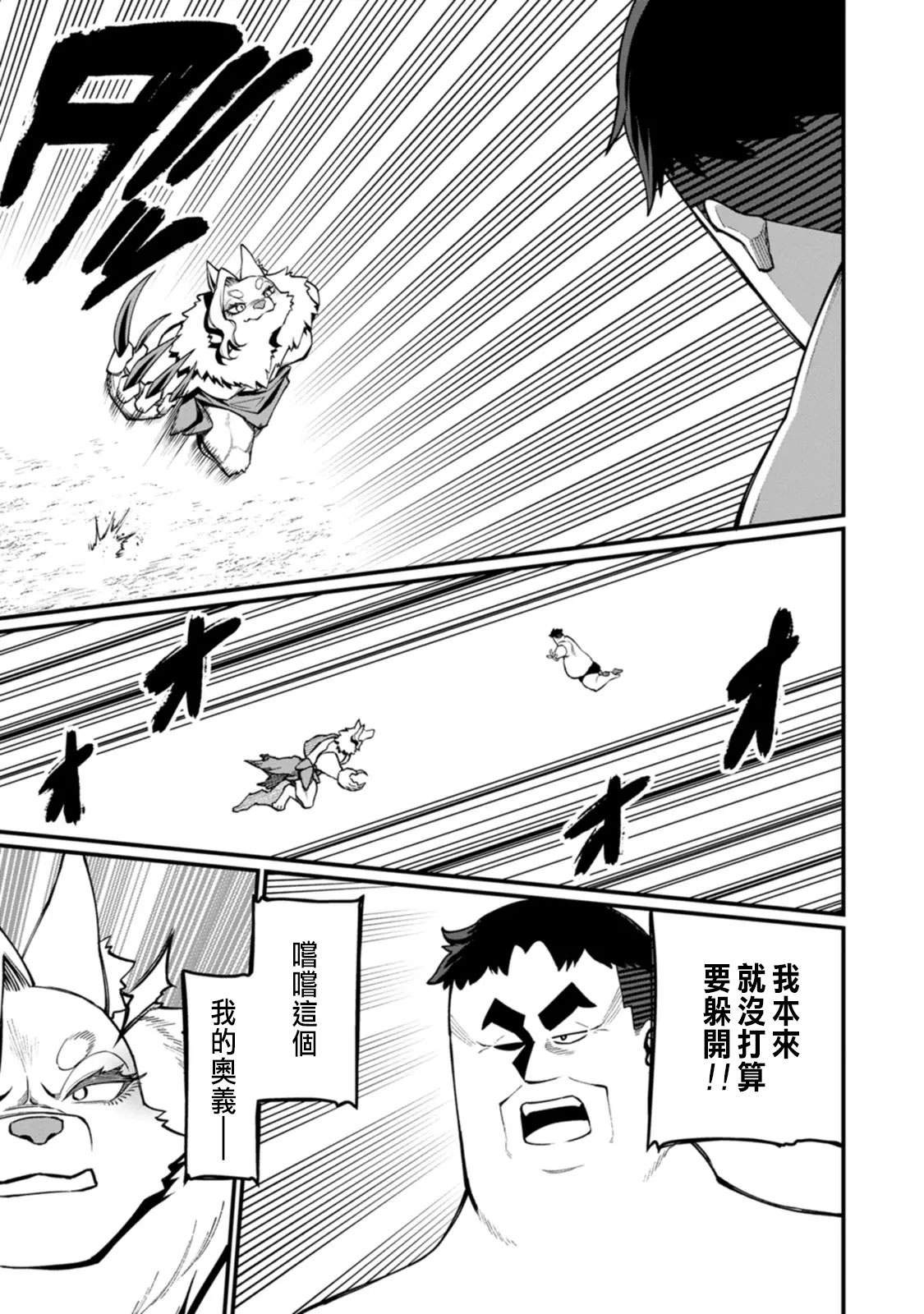 ハーレム王の異世界プレス漫遊記 ～最強無双のおじさんはあらゆる種族を嫁にする～ 5-11 - Page 230