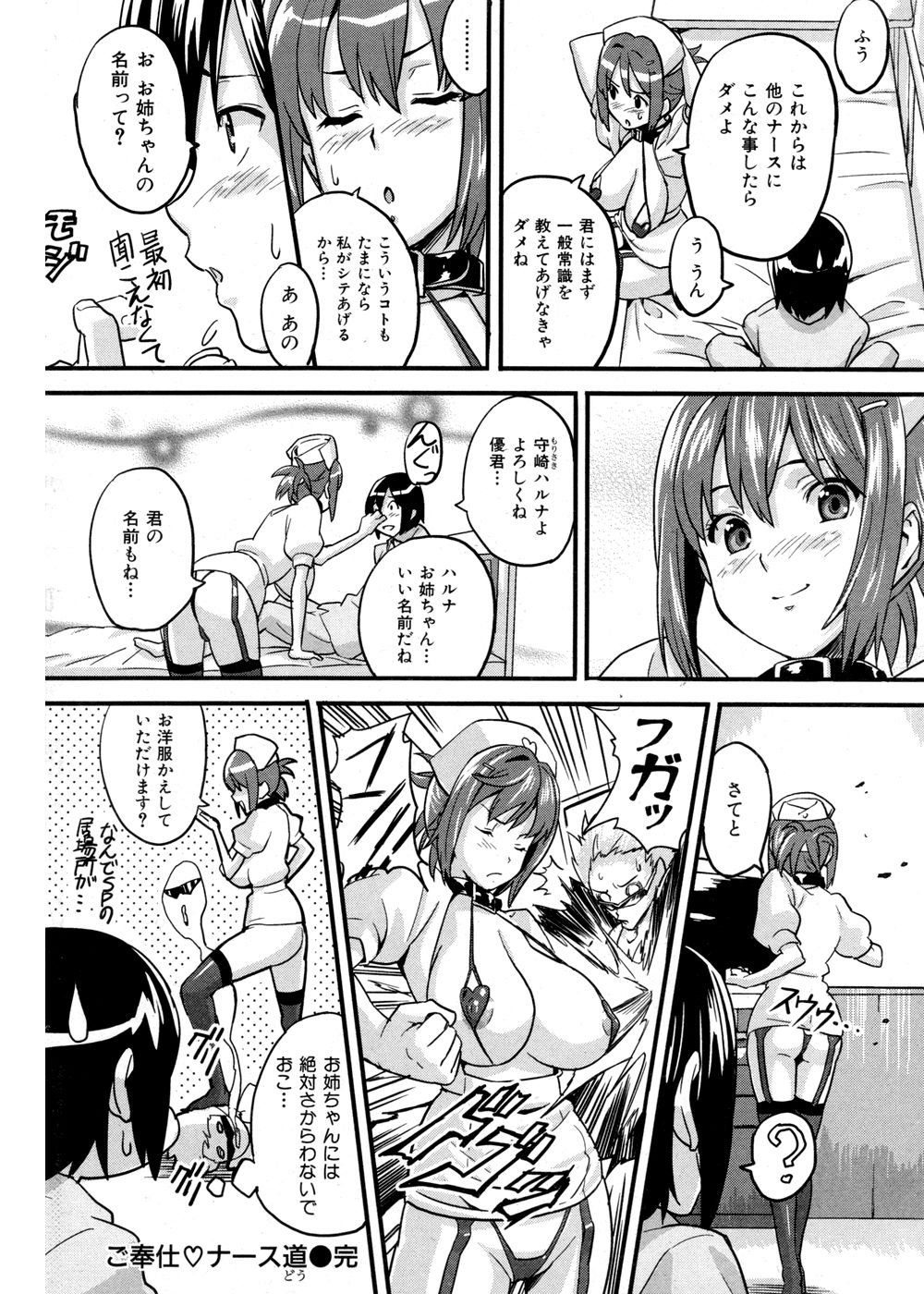 ご奉仕ナース道 - Page 20