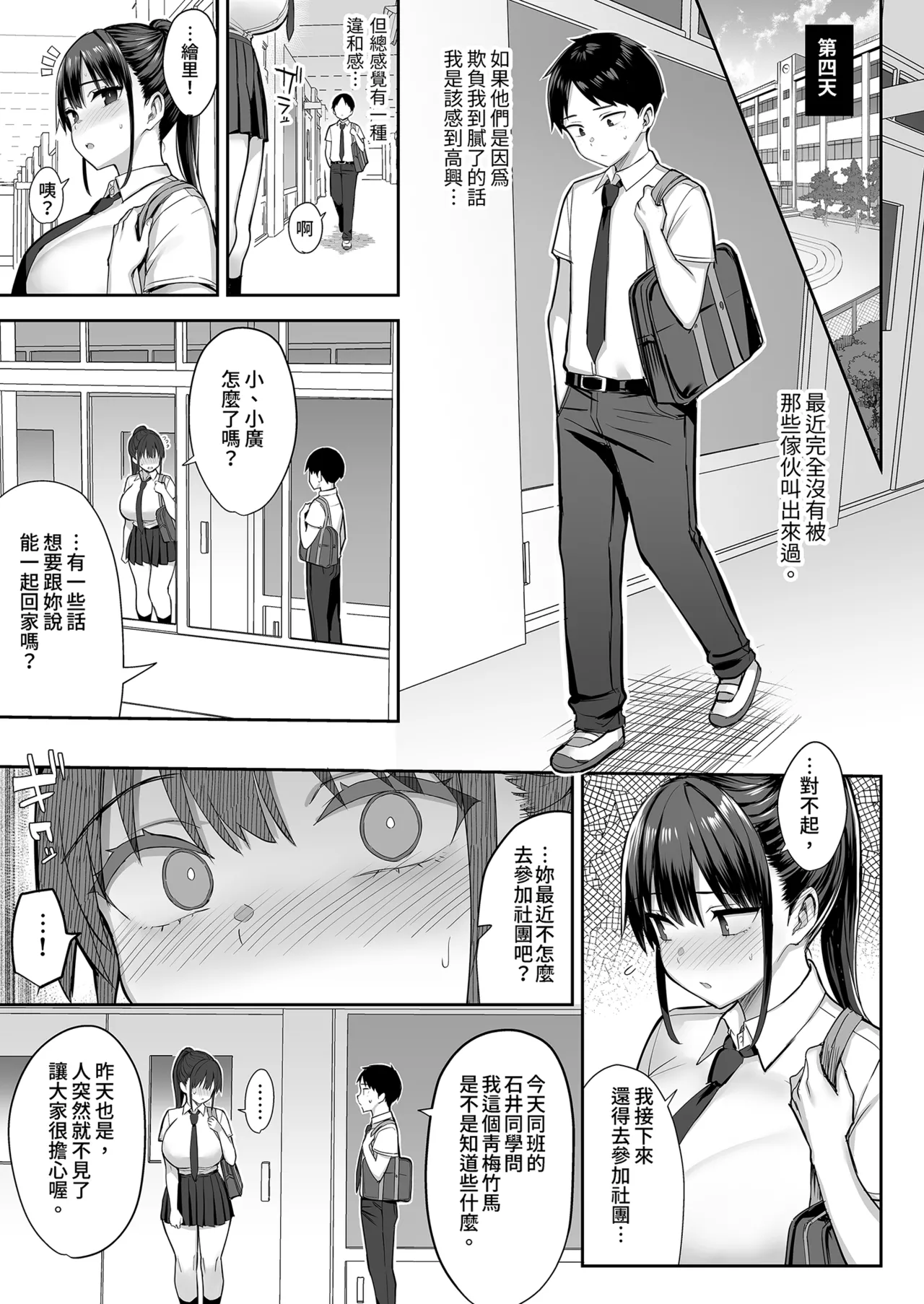 ずっと好きだった巨乳幼馴染が不良達に弄ばれた七日間 上｜兩情相悅的巨乳青梅竹馬被不良少年睡走的七天七夜 - Page 33
