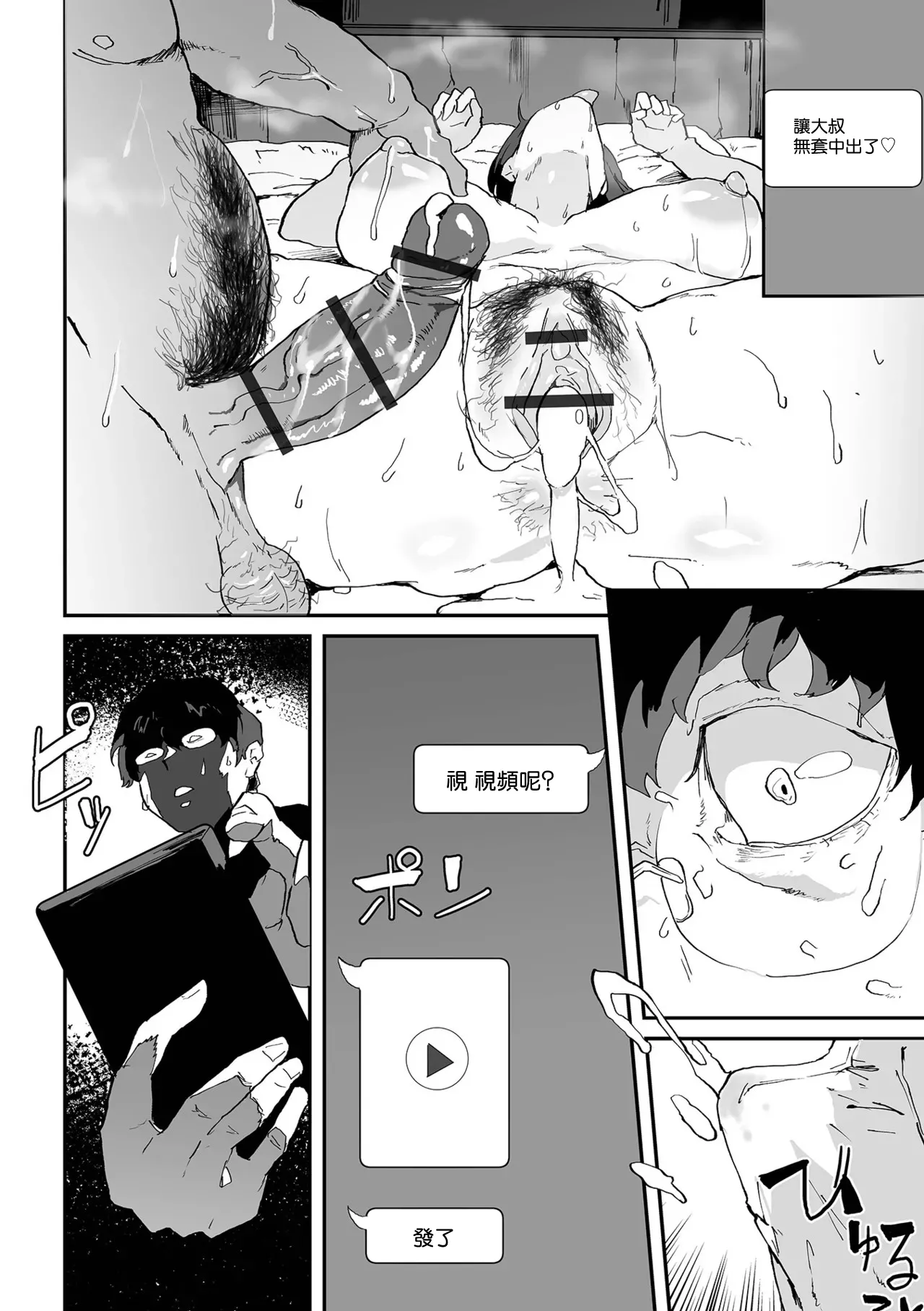 Netorare Mode - Page 13