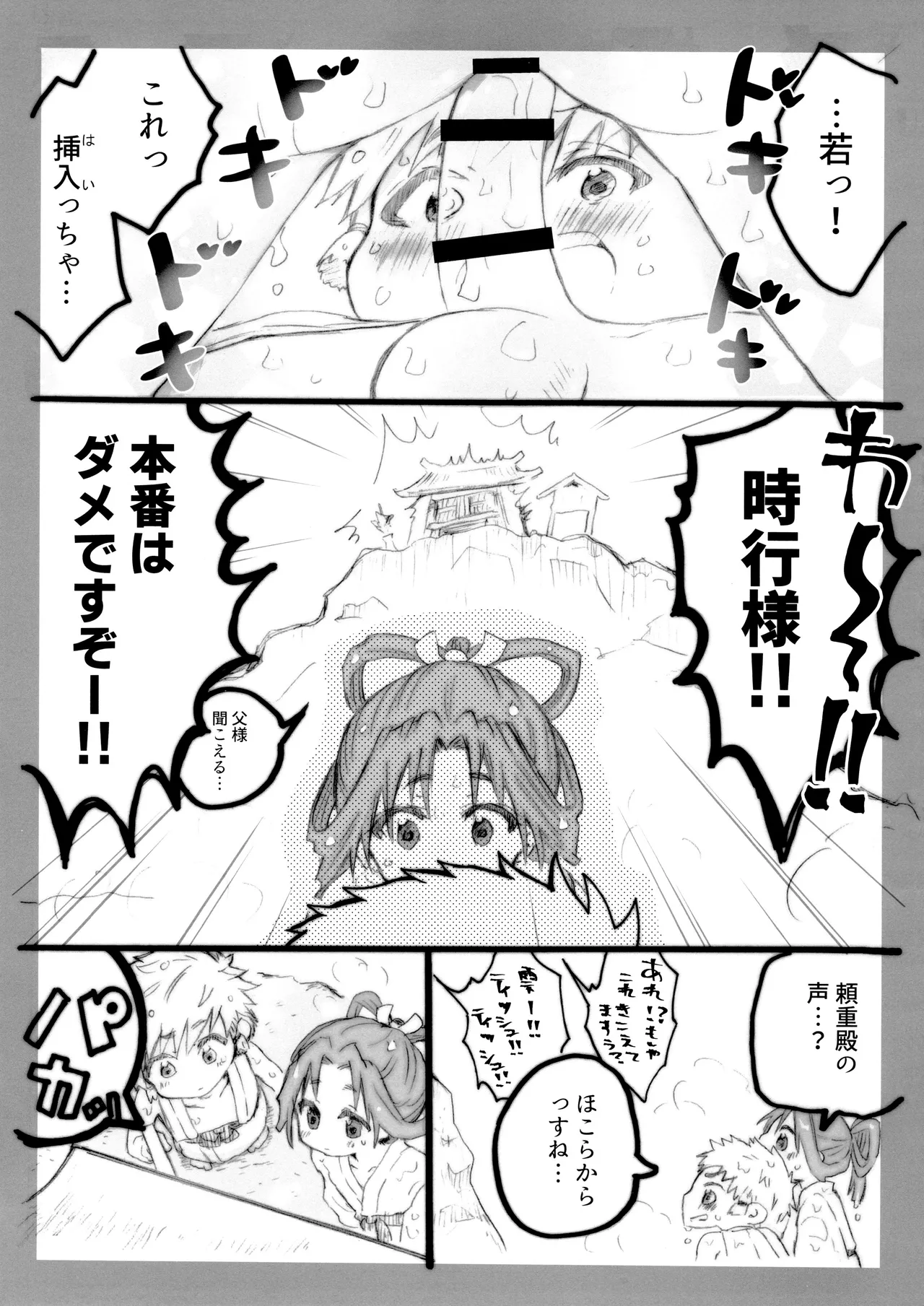 Dokidoki Intou Onsen - Page 17