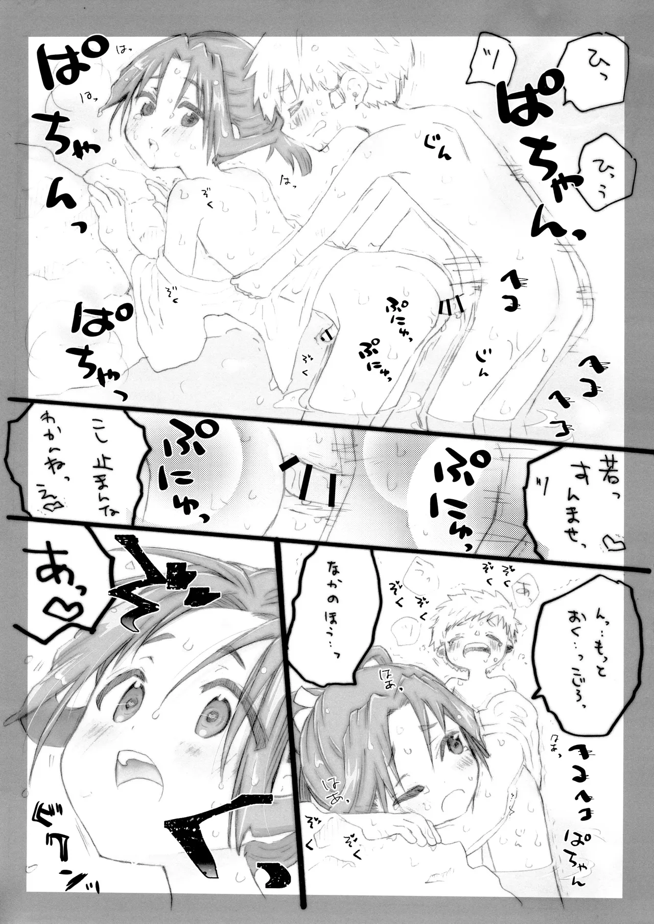 Dokidoki Intou Onsen - Page 27