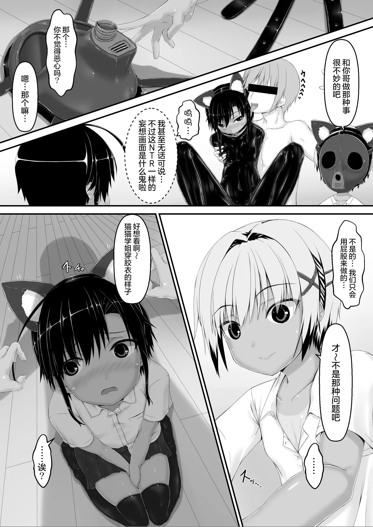 Tora x Neko Choco Ice | 虎x猫 巧克力冰激凌 - Page 7