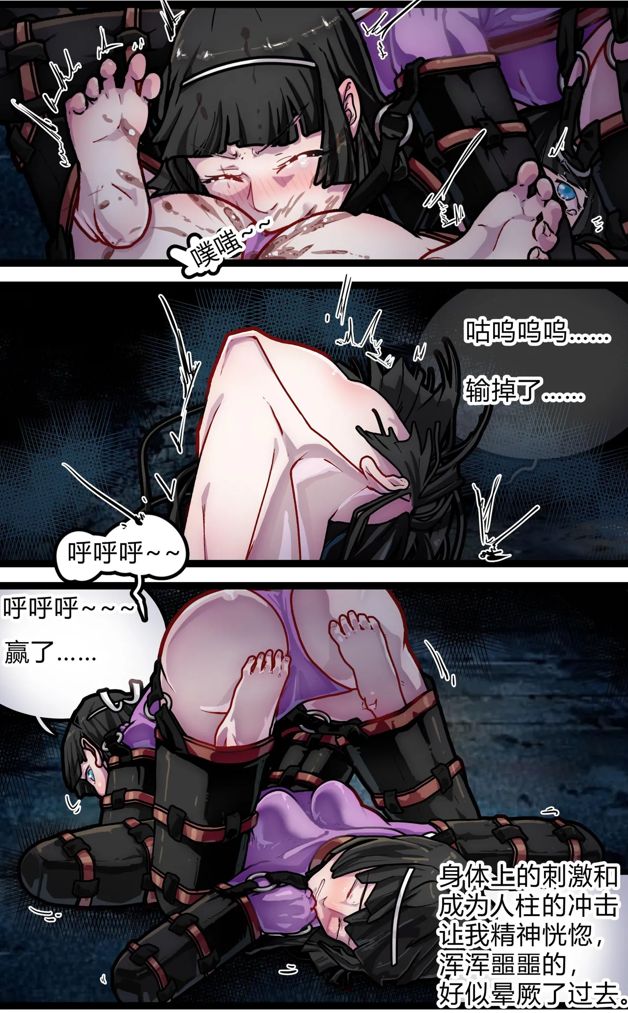 人柱双子·邪祀 - Page 3