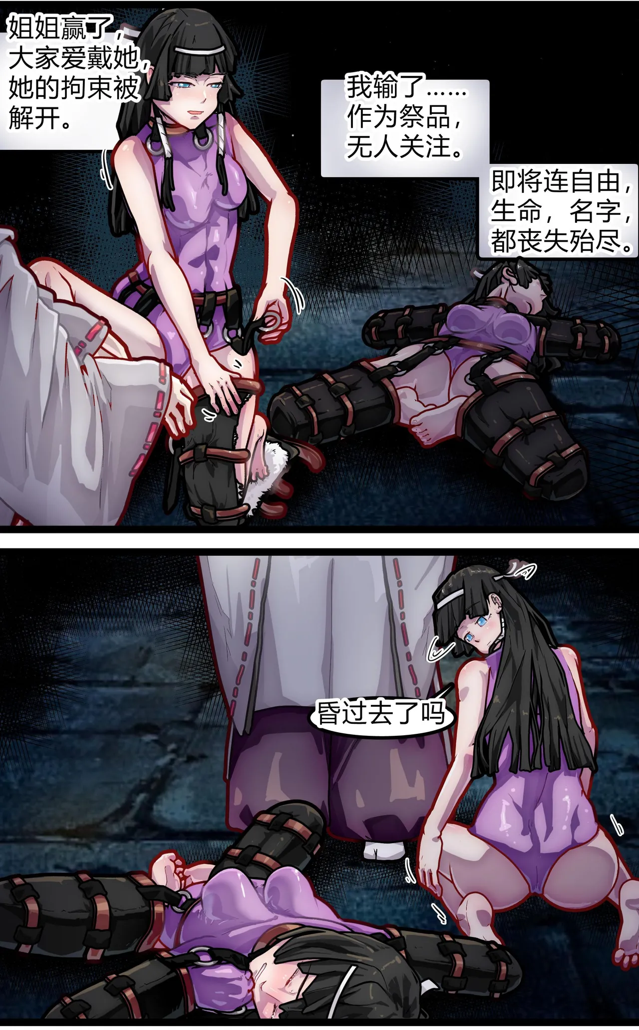 人柱双子·邪祀 - Page 4