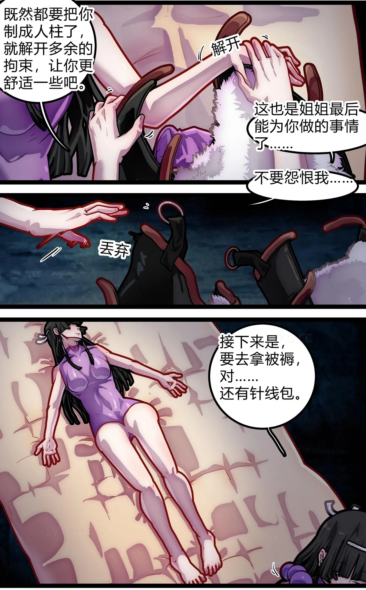 人柱双子·邪祀 - Page 7