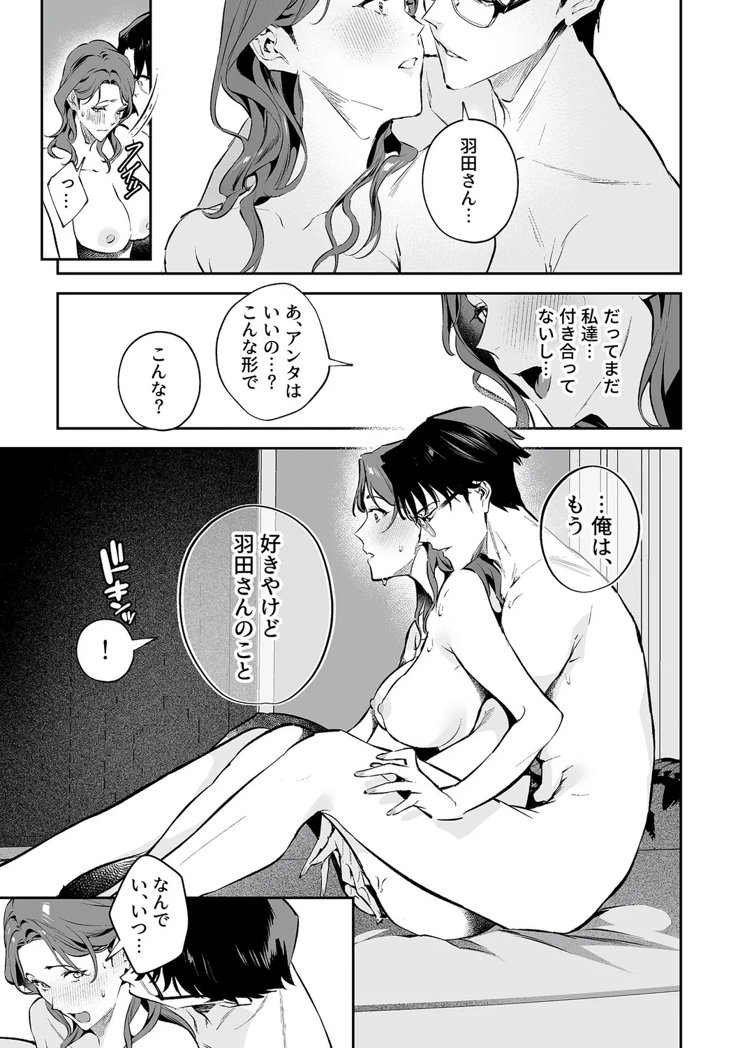 COMIC GEE vol.33 - Page 35