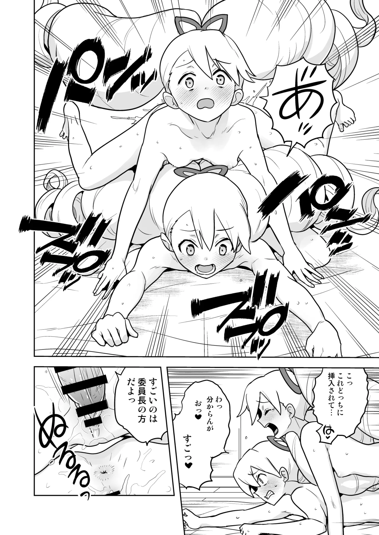 W Luna Daisakusen - Page 32