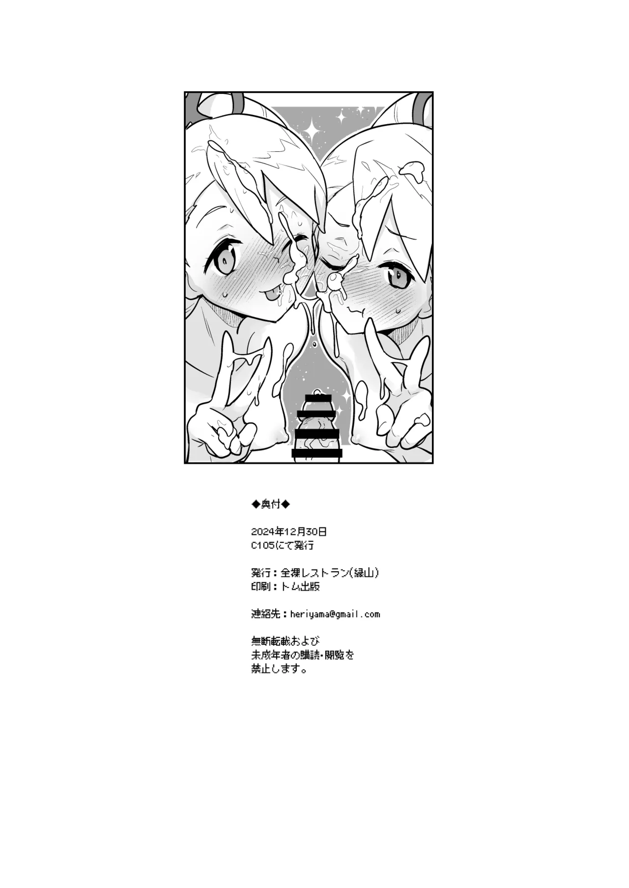 W Luna Daisakusen - Page 58