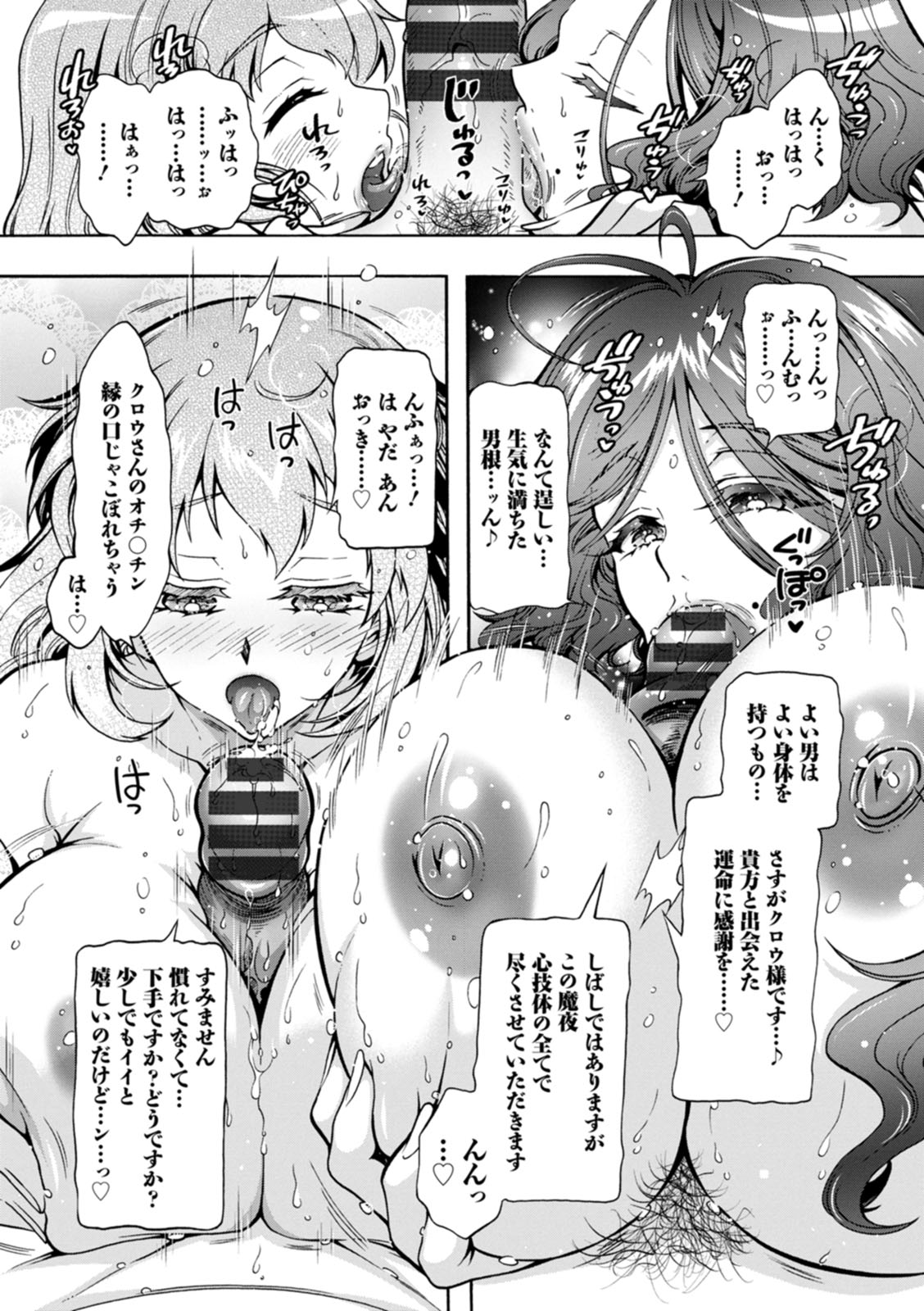 Youkai Ecchicchi - Page 153