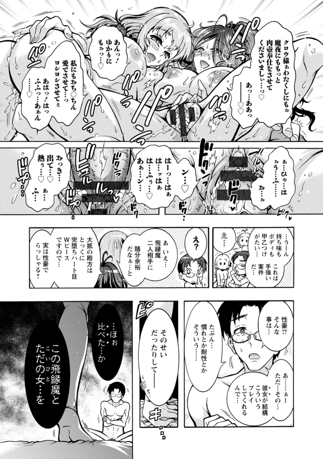 Youkai Ecchicchi - Page 161