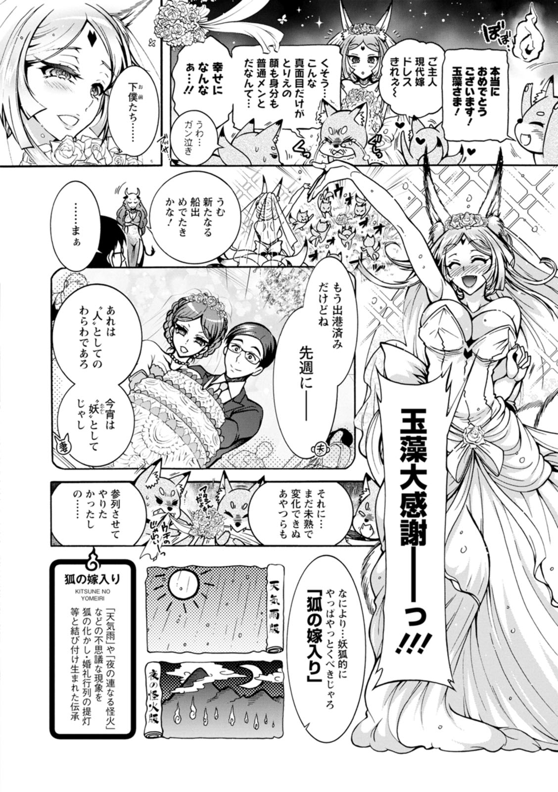 Youkai Ecchicchi - Page 176