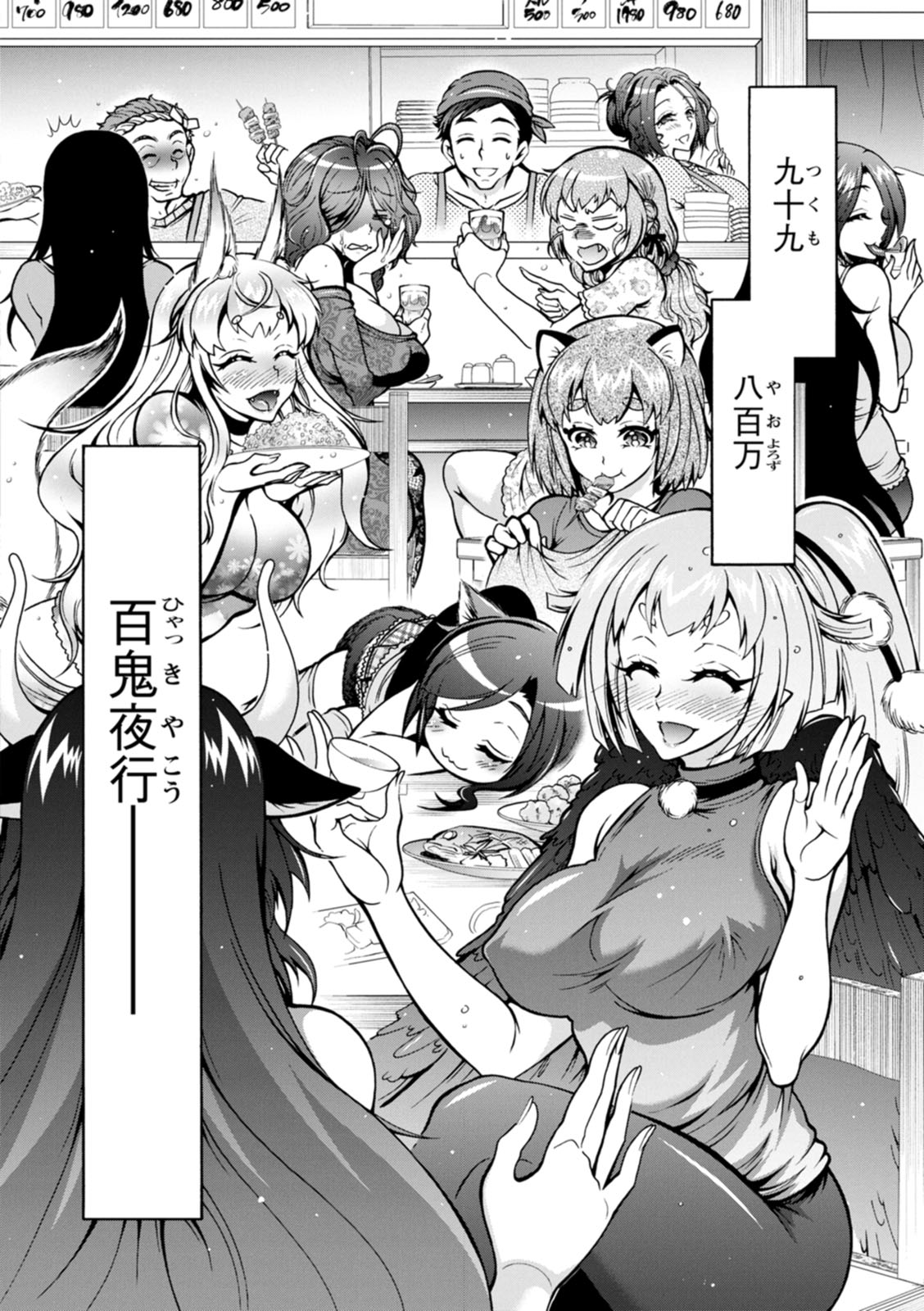 Youkai Ecchicchi - Page 188