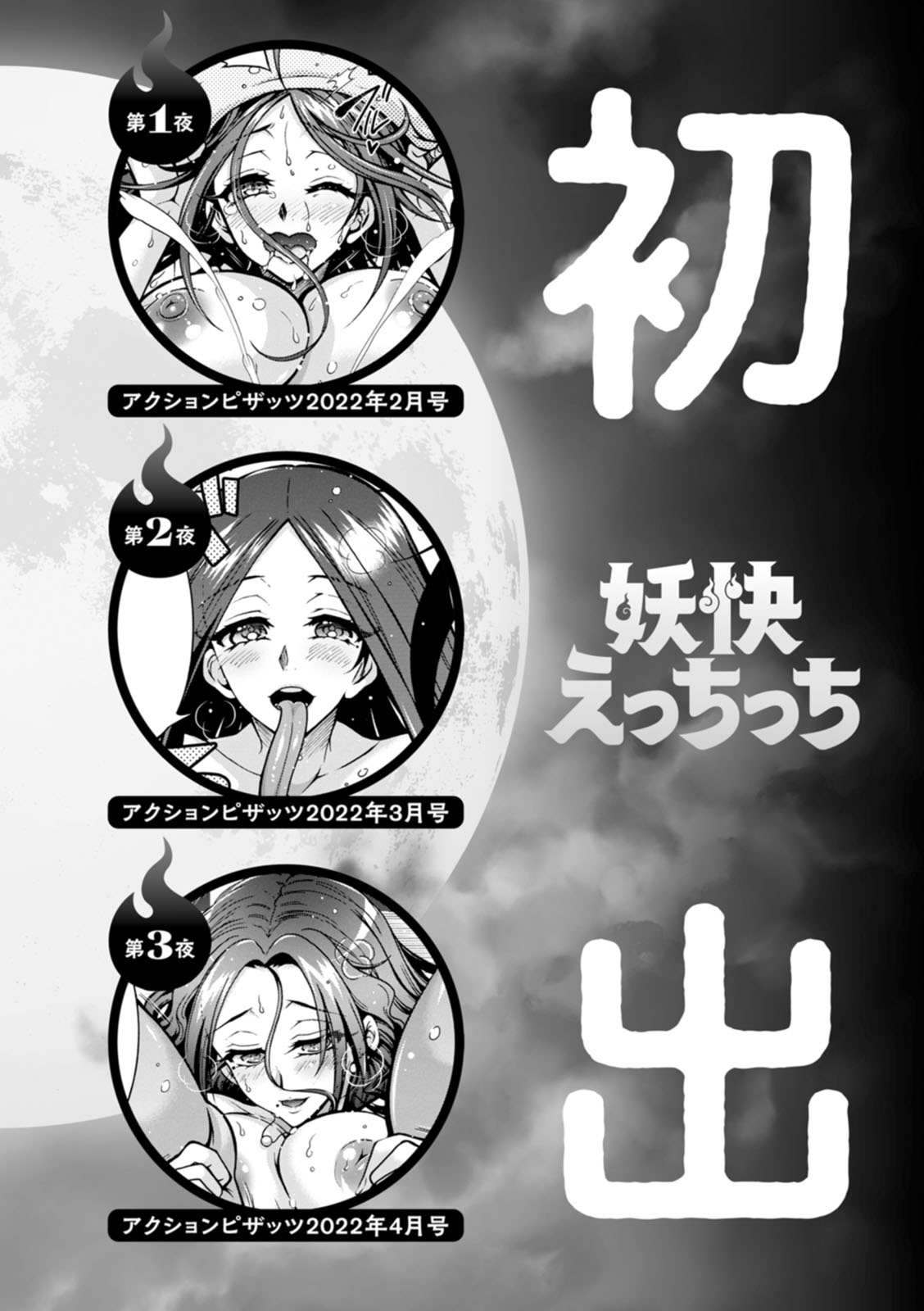 Youkai Ecchicchi - Page 194