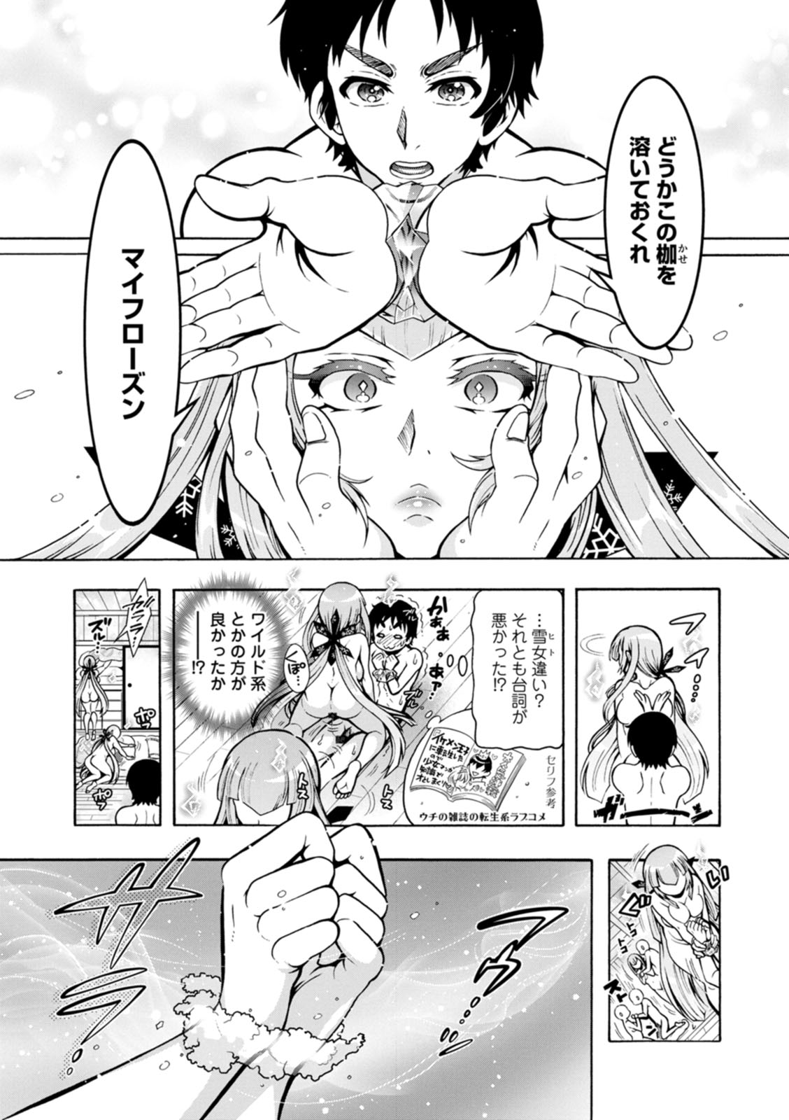 Youkai Ecchicchi - Page 77