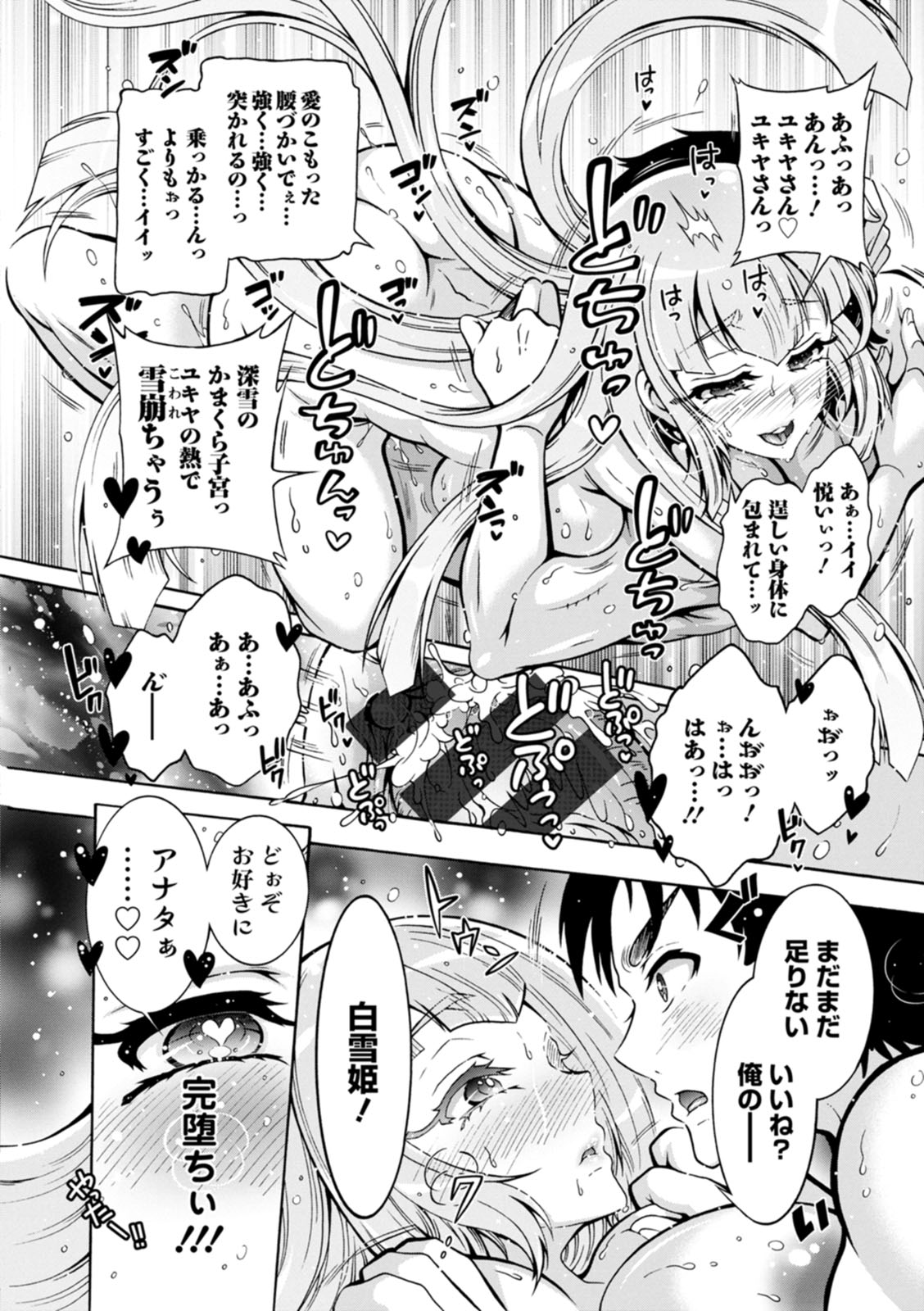Youkai Ecchicchi - Page 80