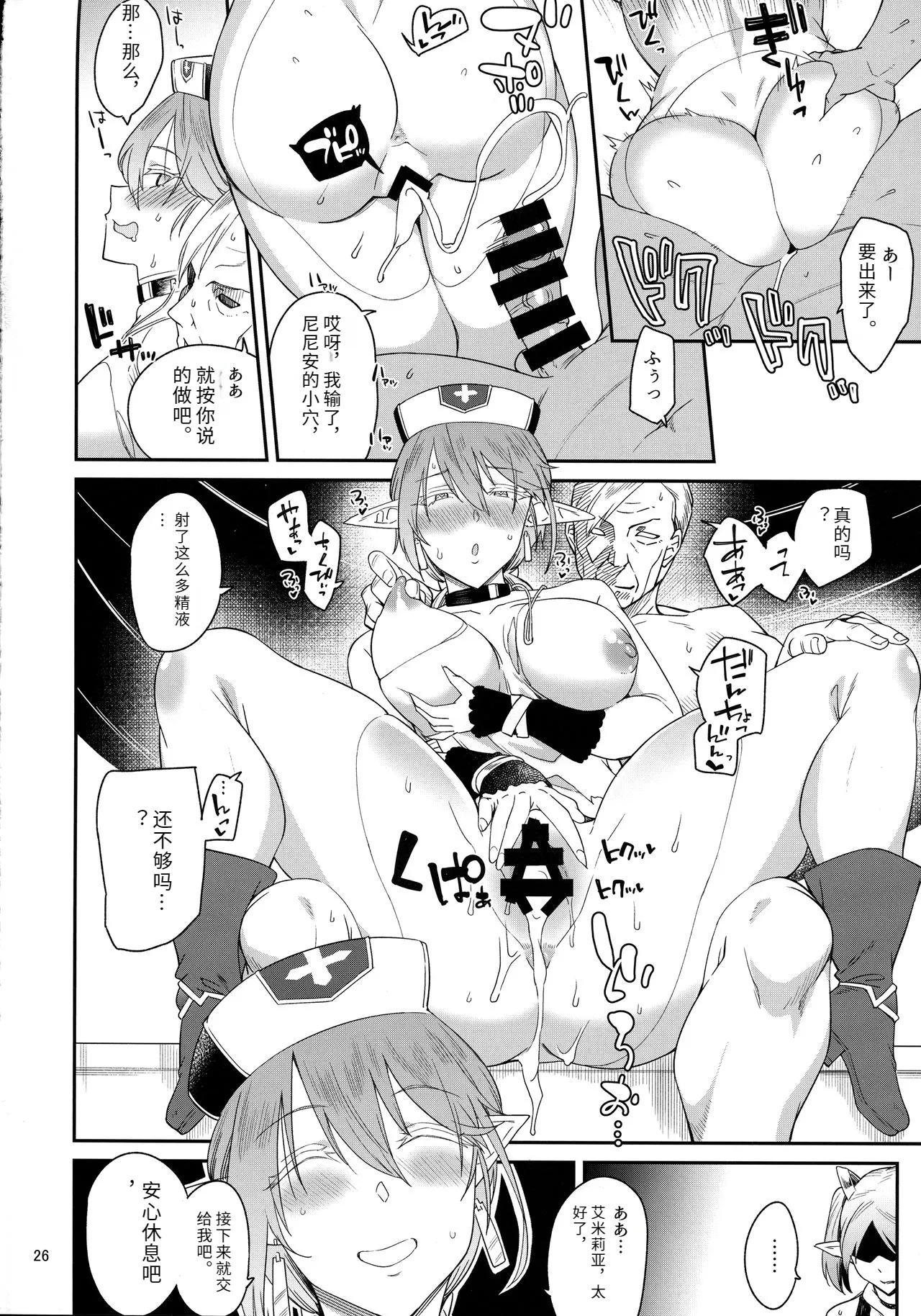 Elf no Seishokusha Ninian - Page 24