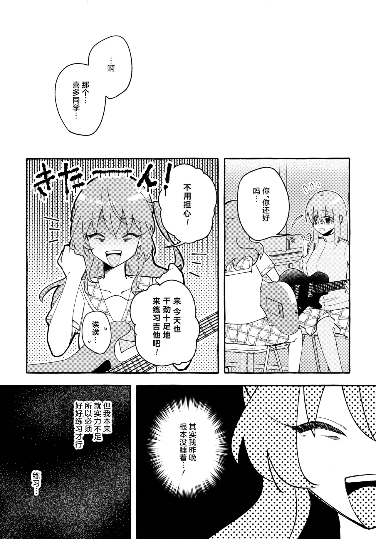 Kyoukankaku Guitar | 共感觉吉他 - Page 16