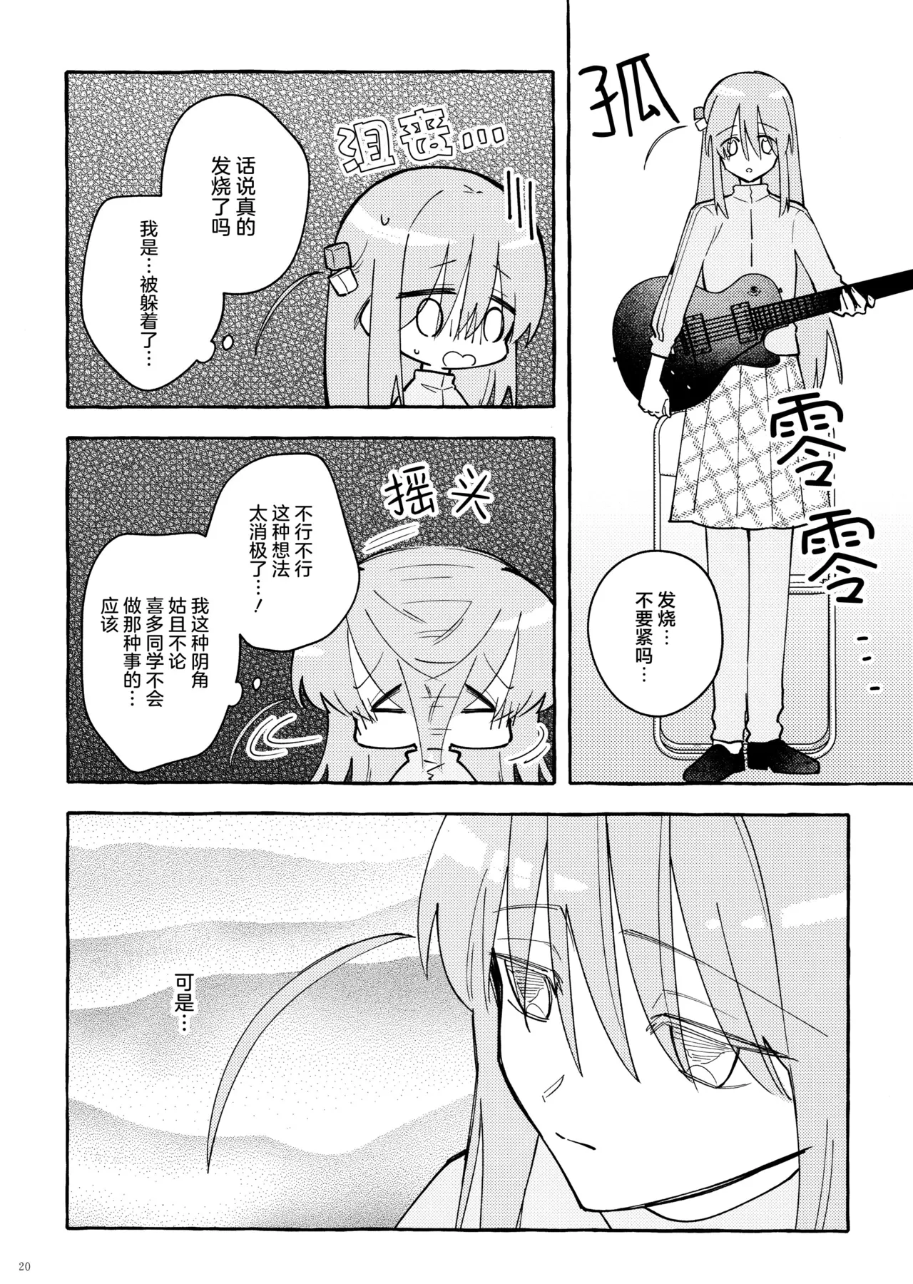 Kyoukankaku Guitar | 共感觉吉他 - Page 20