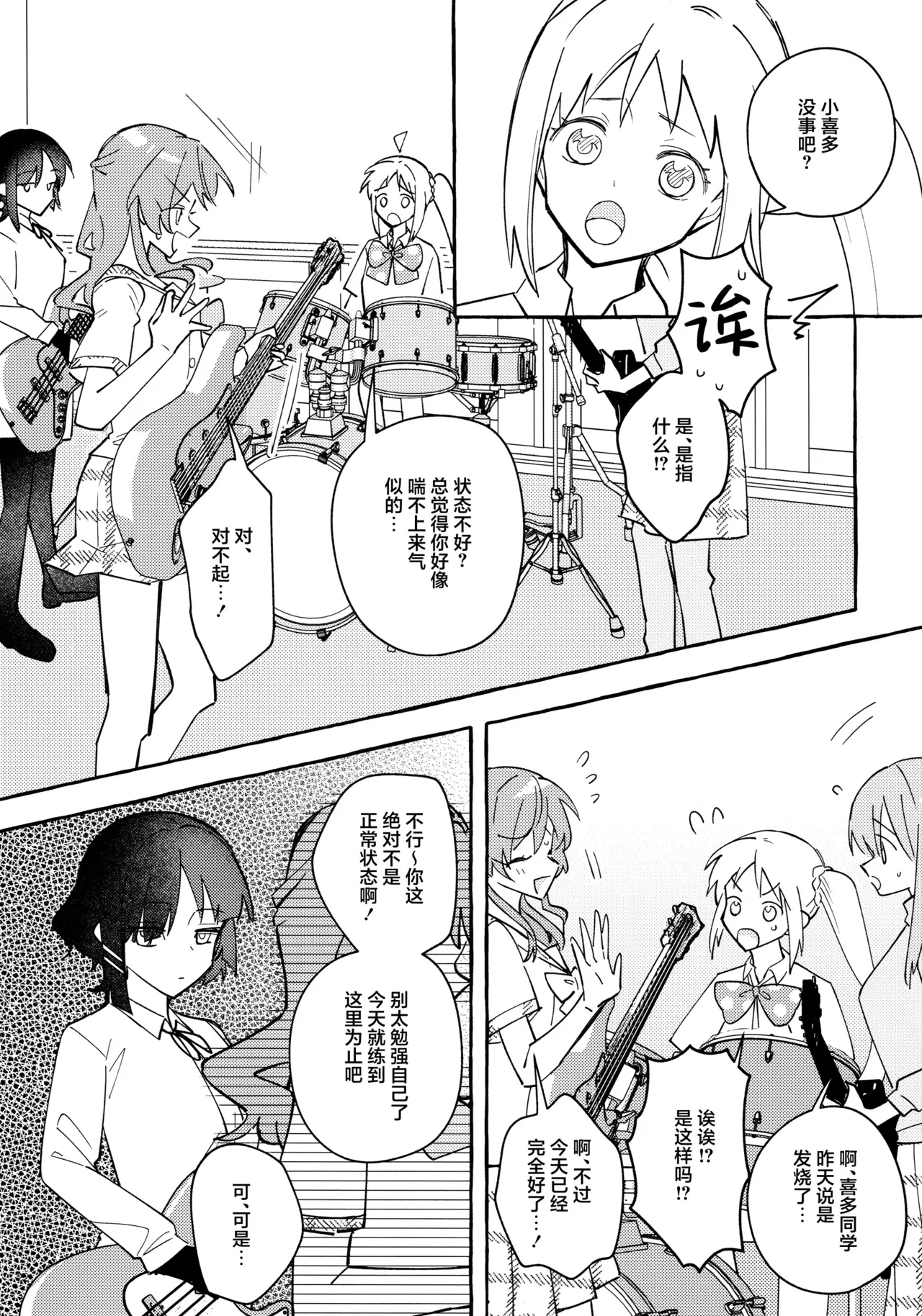 Kyoukankaku Guitar | 共感觉吉他 - Page 22