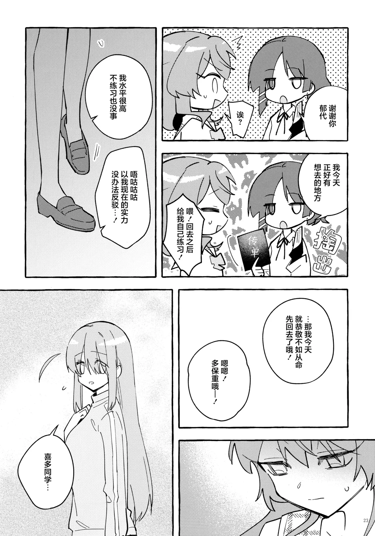 Kyoukankaku Guitar | 共感觉吉他 - Page 23