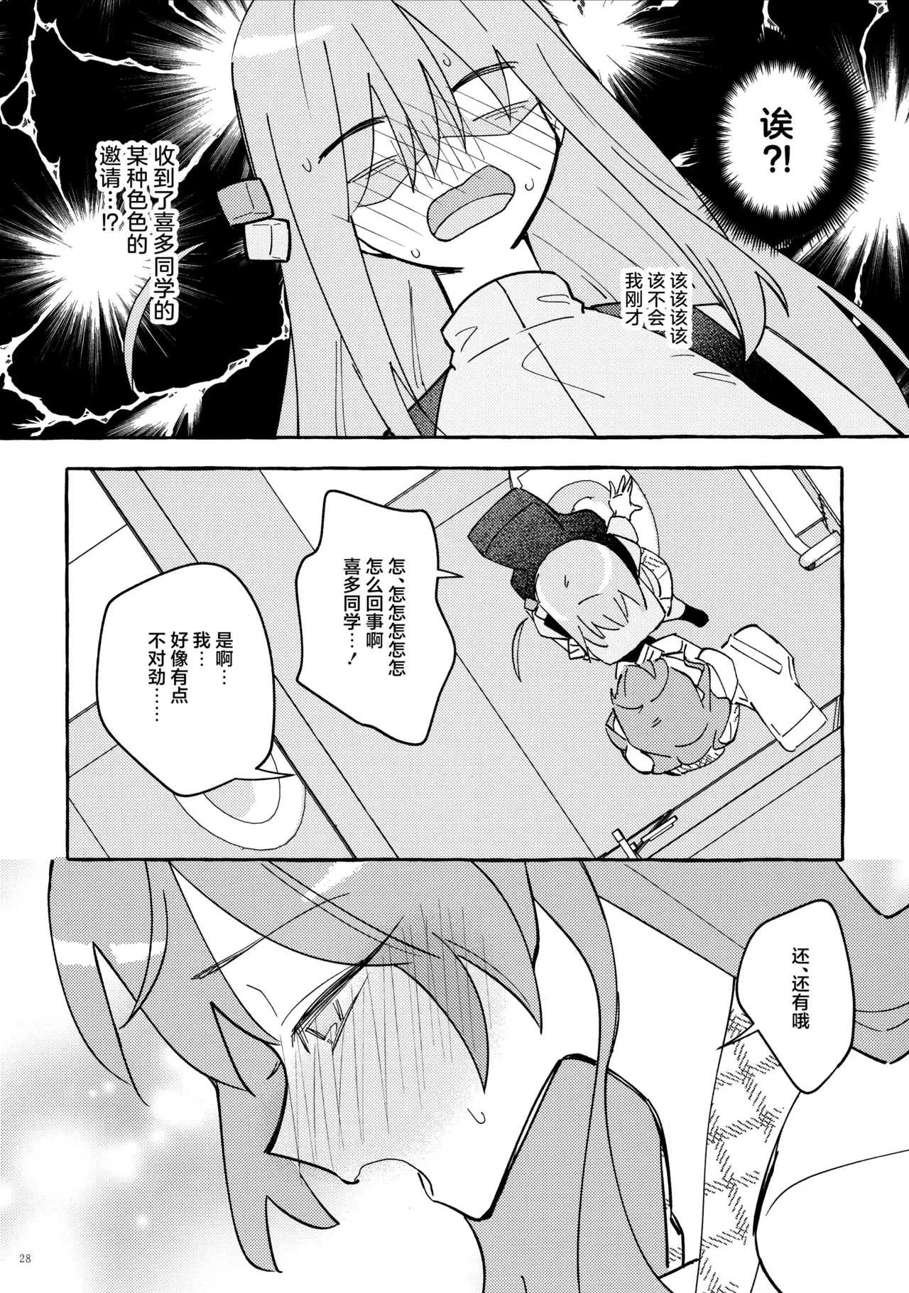 Kyoukankaku Guitar | 共感觉吉他 - Page 28