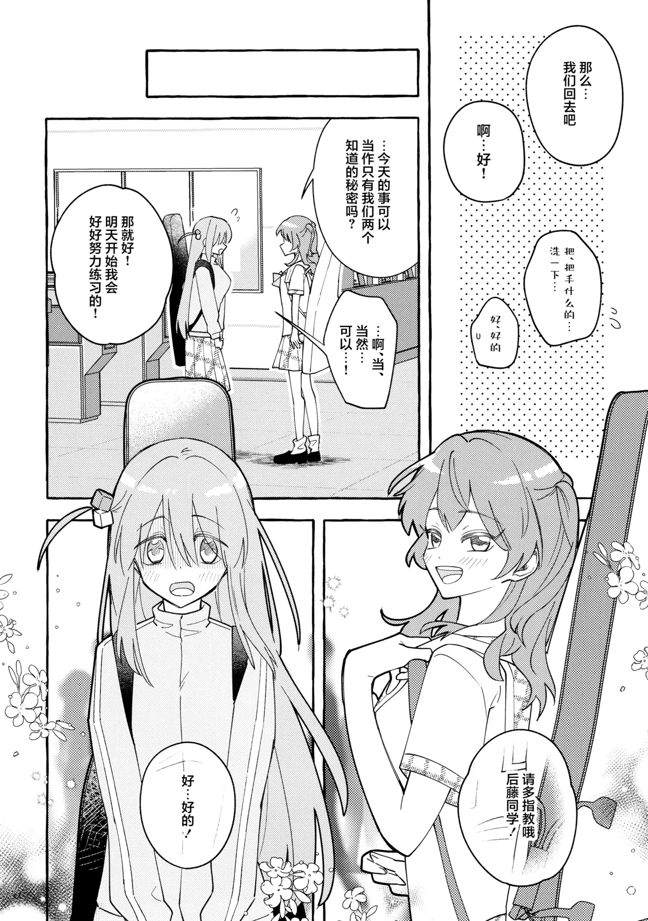 Kyoukankaku Guitar | 共感觉吉他 - Page 42