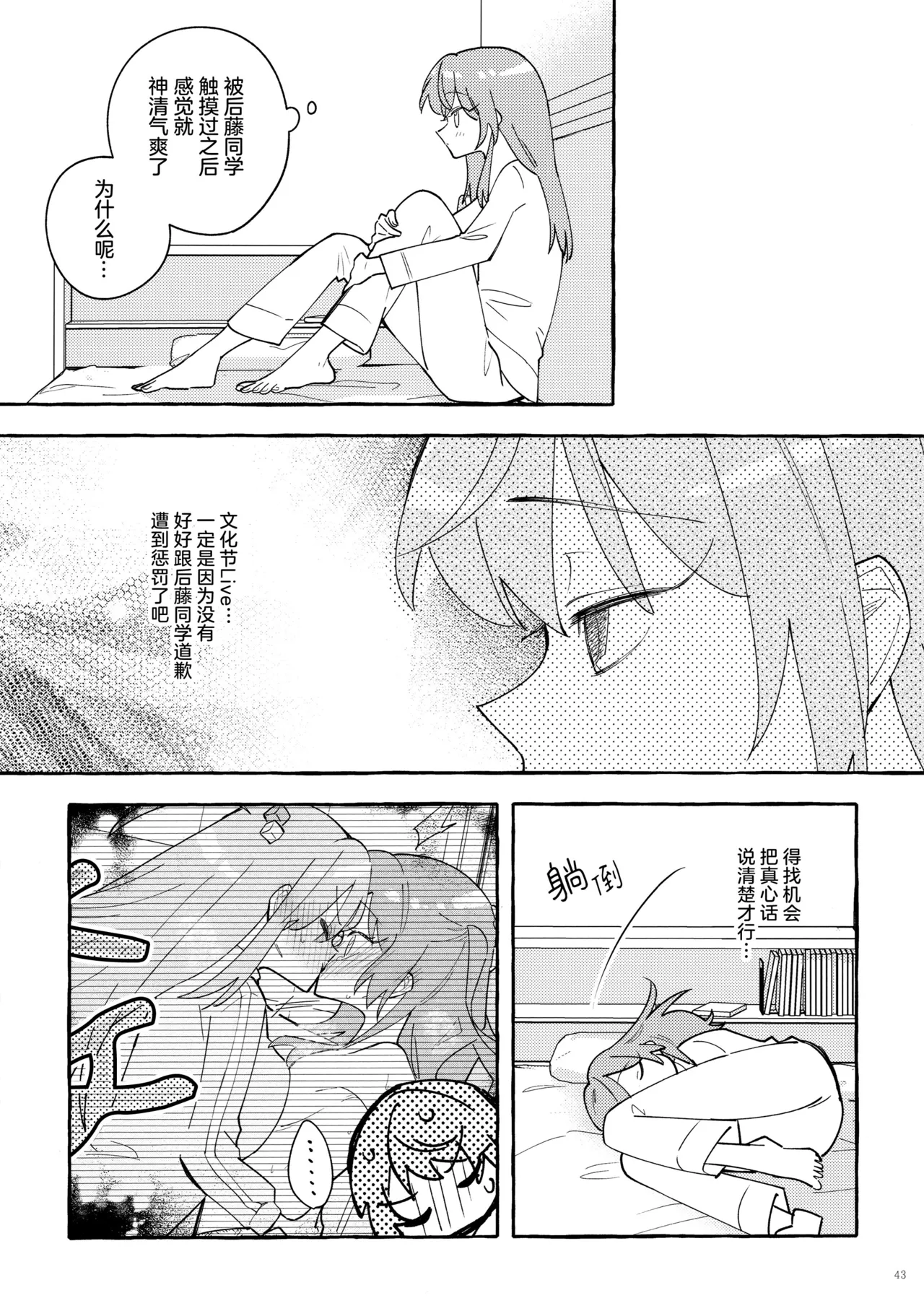 Kyoukankaku Guitar | 共感觉吉他 - Page 43