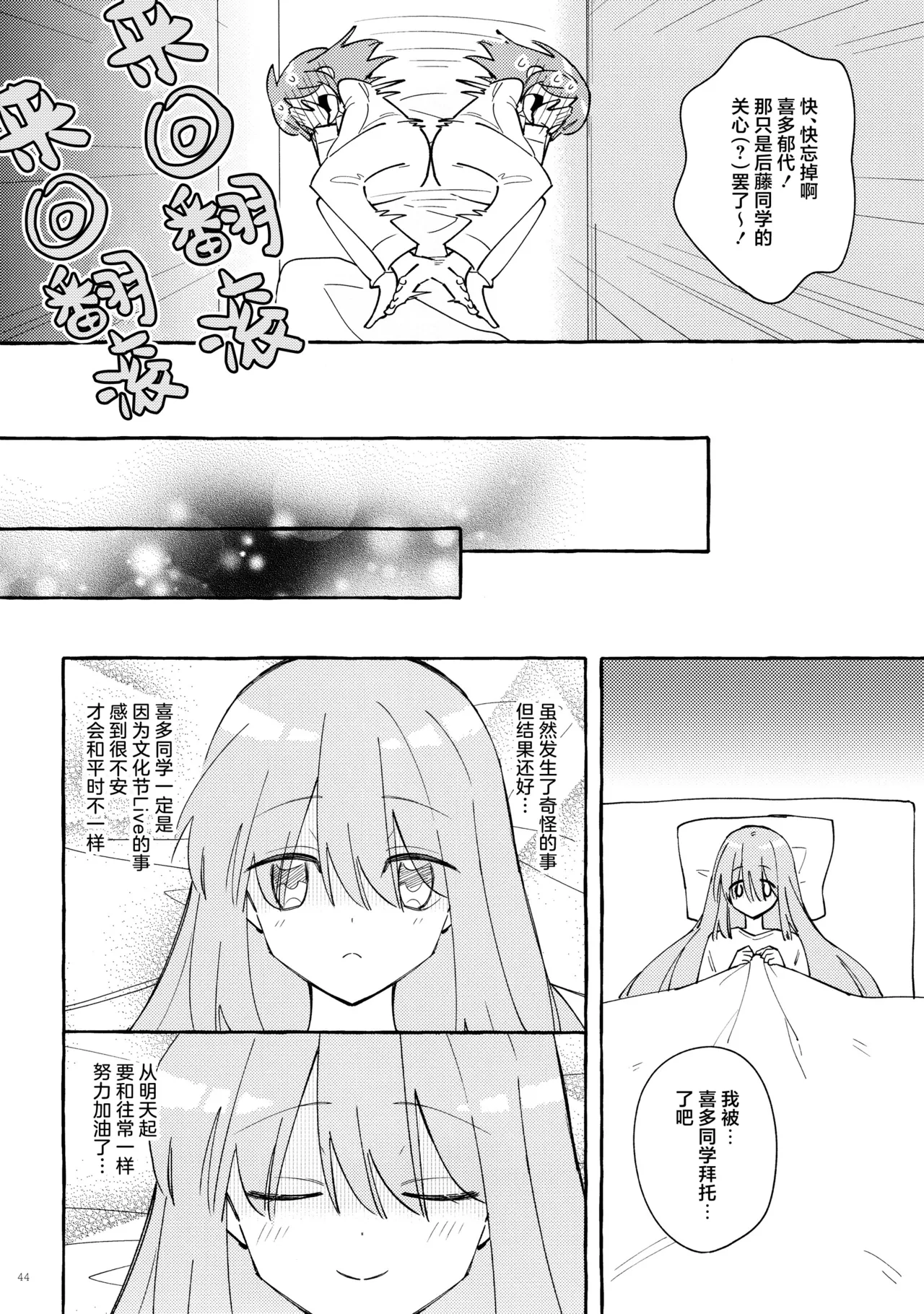 Kyoukankaku Guitar | 共感觉吉他 - Page 44