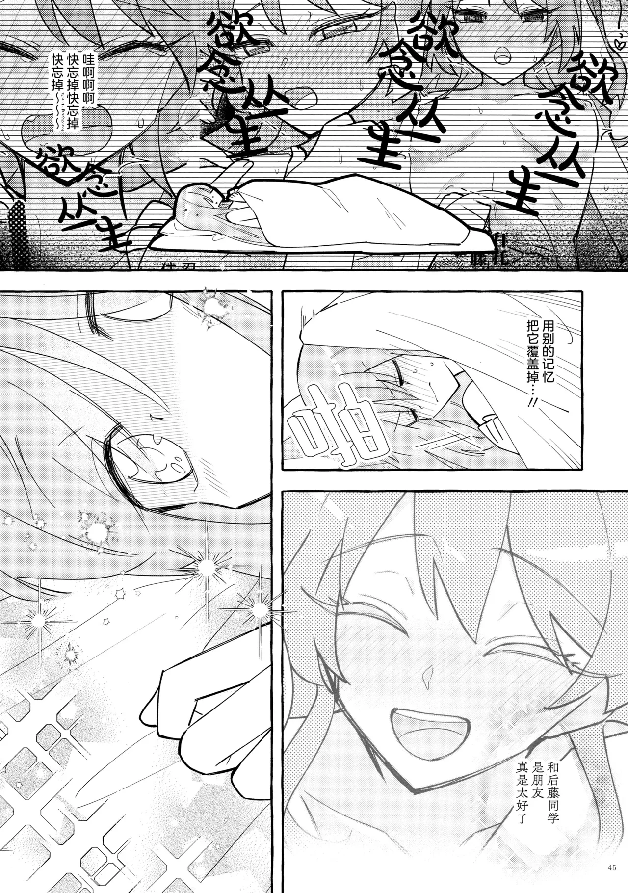 Kyoukankaku Guitar | 共感觉吉他 - Page 45