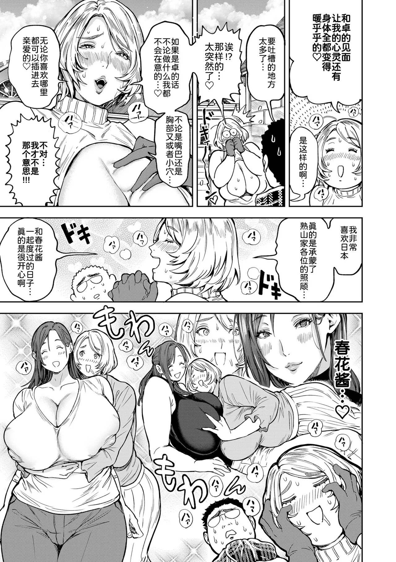 春夏秋冬ハーレム天国 第9話-第14話 - Page 115