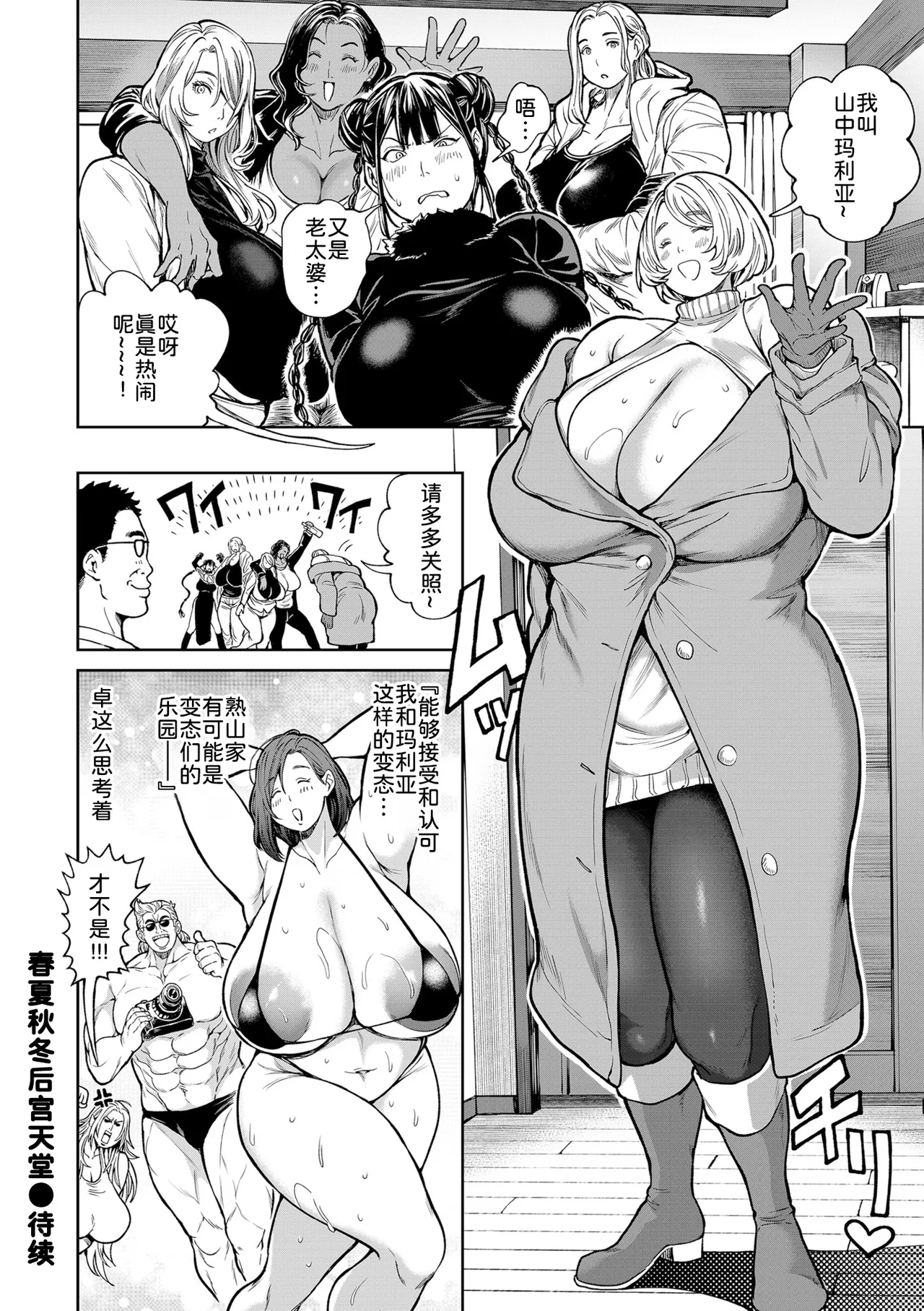 春夏秋冬ハーレム天国 第9話-第14話 - Page 135