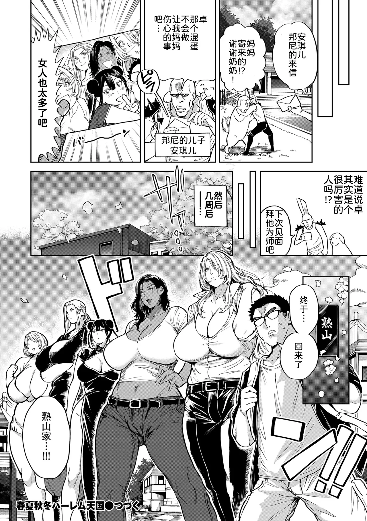 春夏秋冬ハーレム天国 第9話-第14話 - Page 169