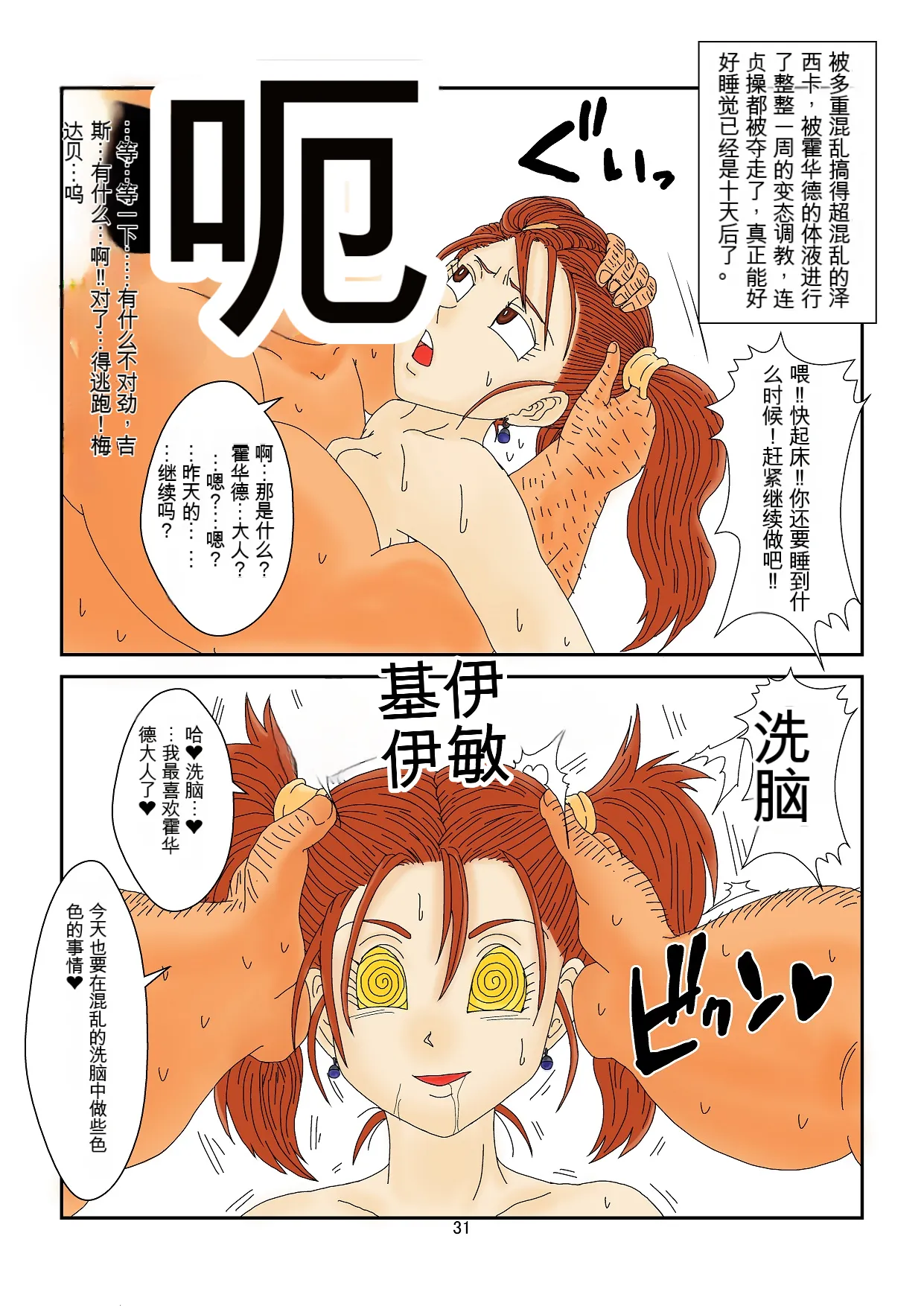 洗脳教育室～ゼ☆カ編～(ドラゴンクエストVIII)   机翻警告← - Page 31