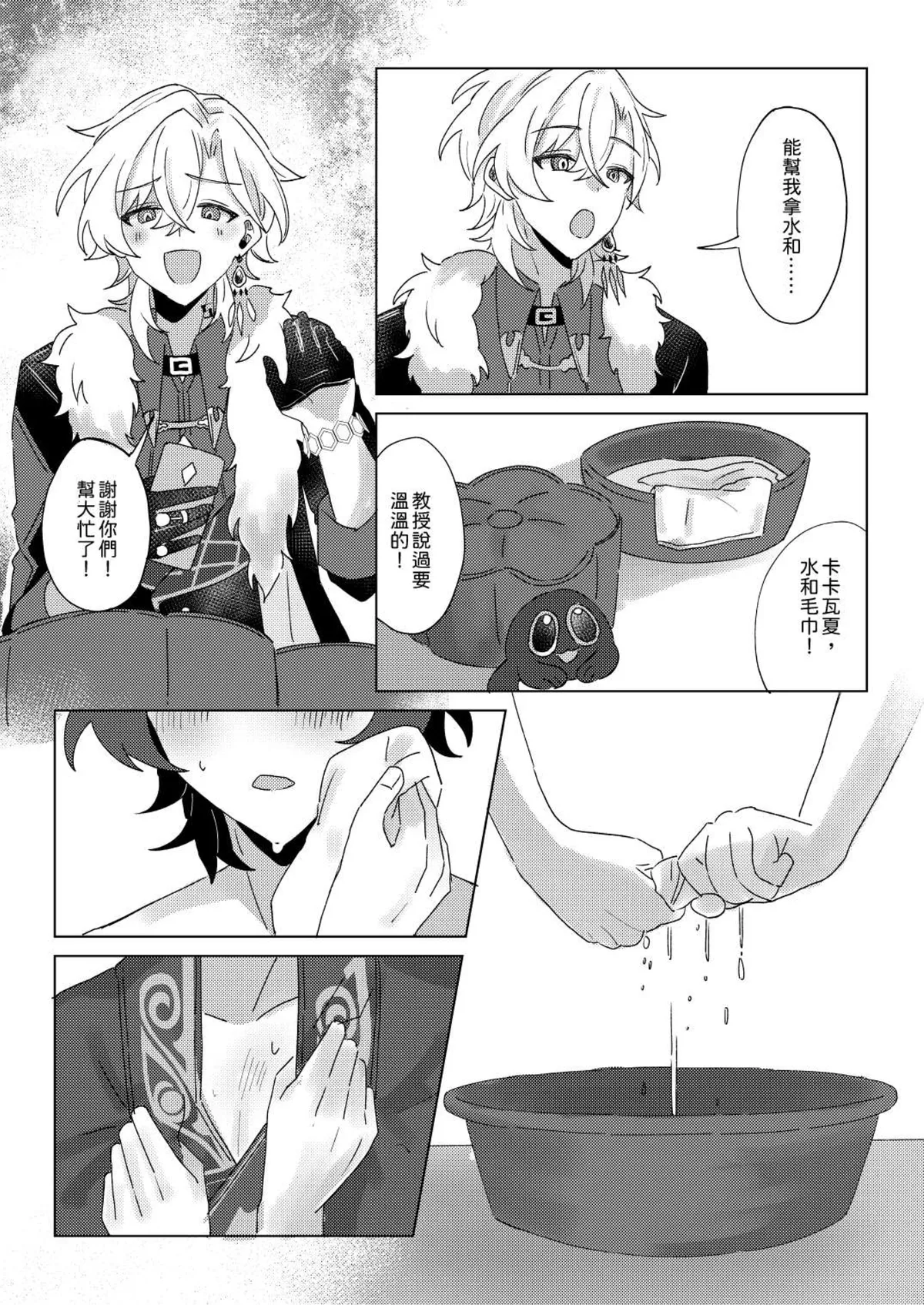 【御鸚 yuin】Sweet Poison 崩壞星穹鐵道 - Page 18