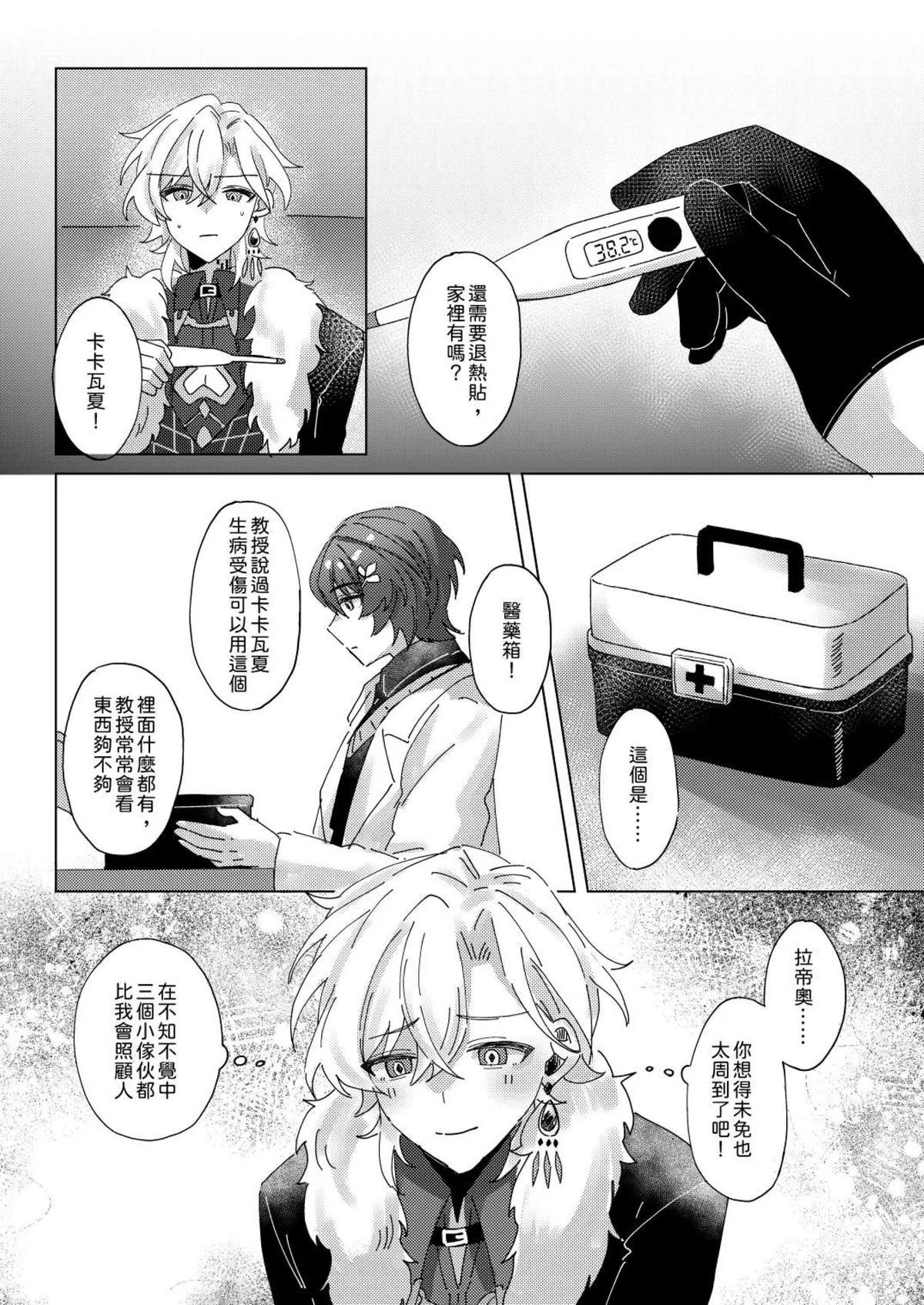 【御鸚 yuin】Sweet Poison 崩壞星穹鐵道 - Page 19