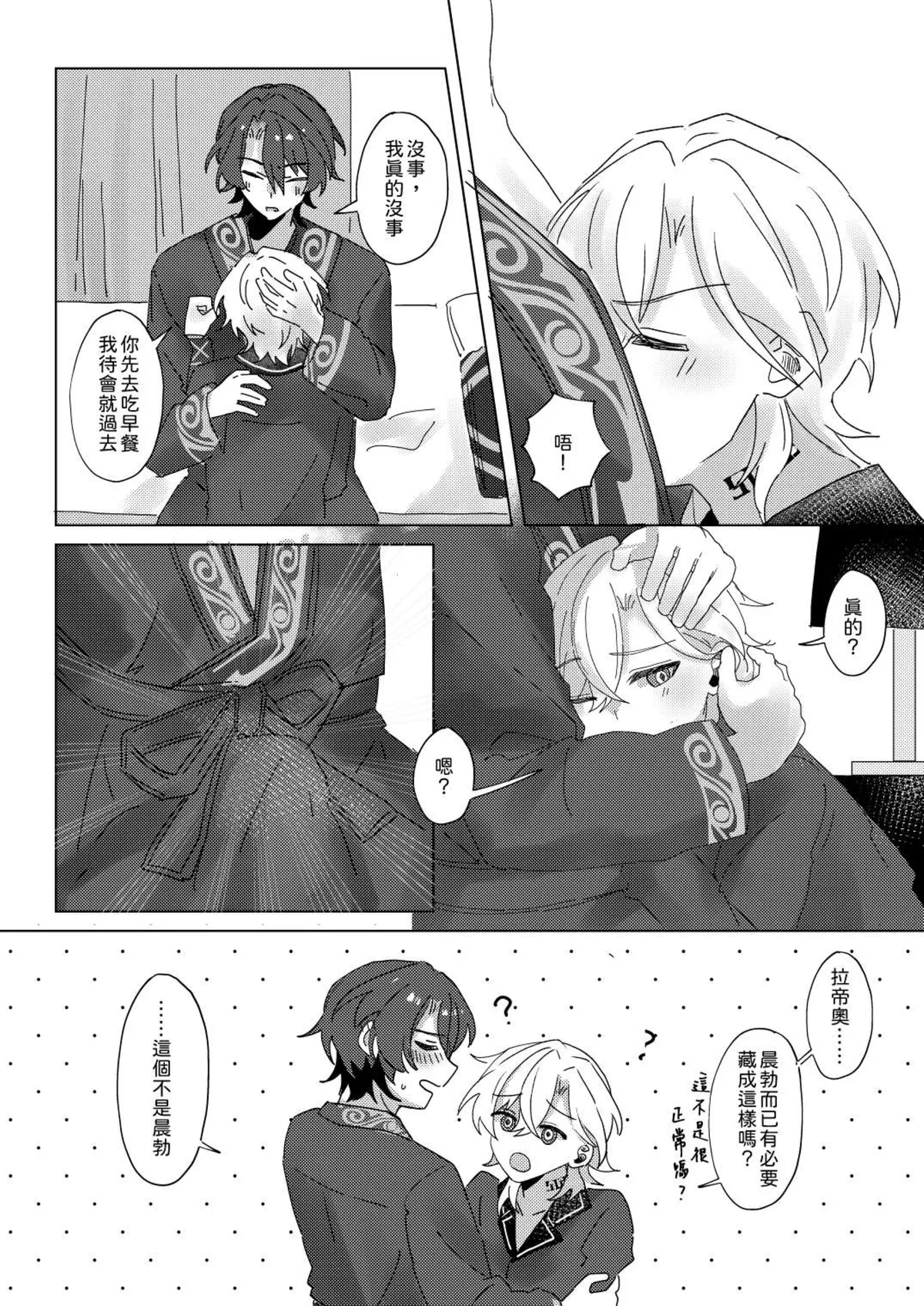 【御鸚 yuin】Sweet Poison 崩壞星穹鐵道 - Page 31