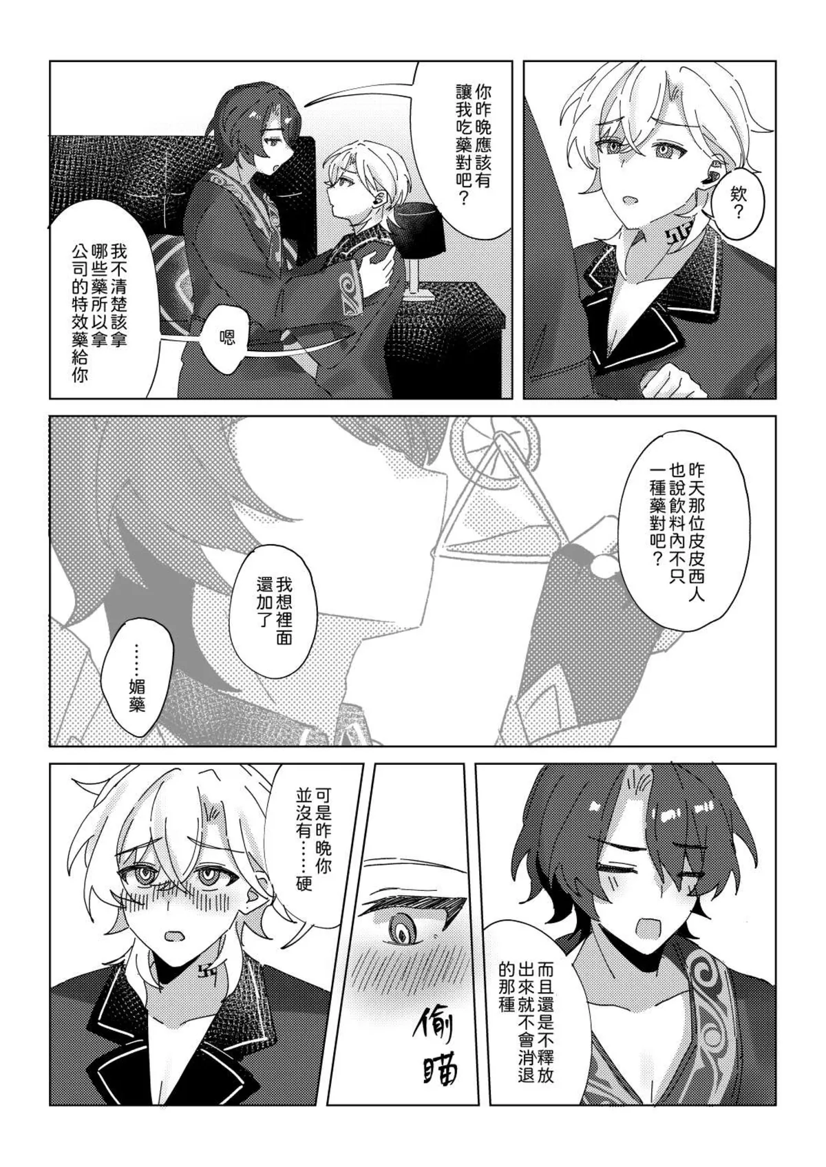 【御鸚 yuin】Sweet Poison 崩壞星穹鐵道 - Page 32