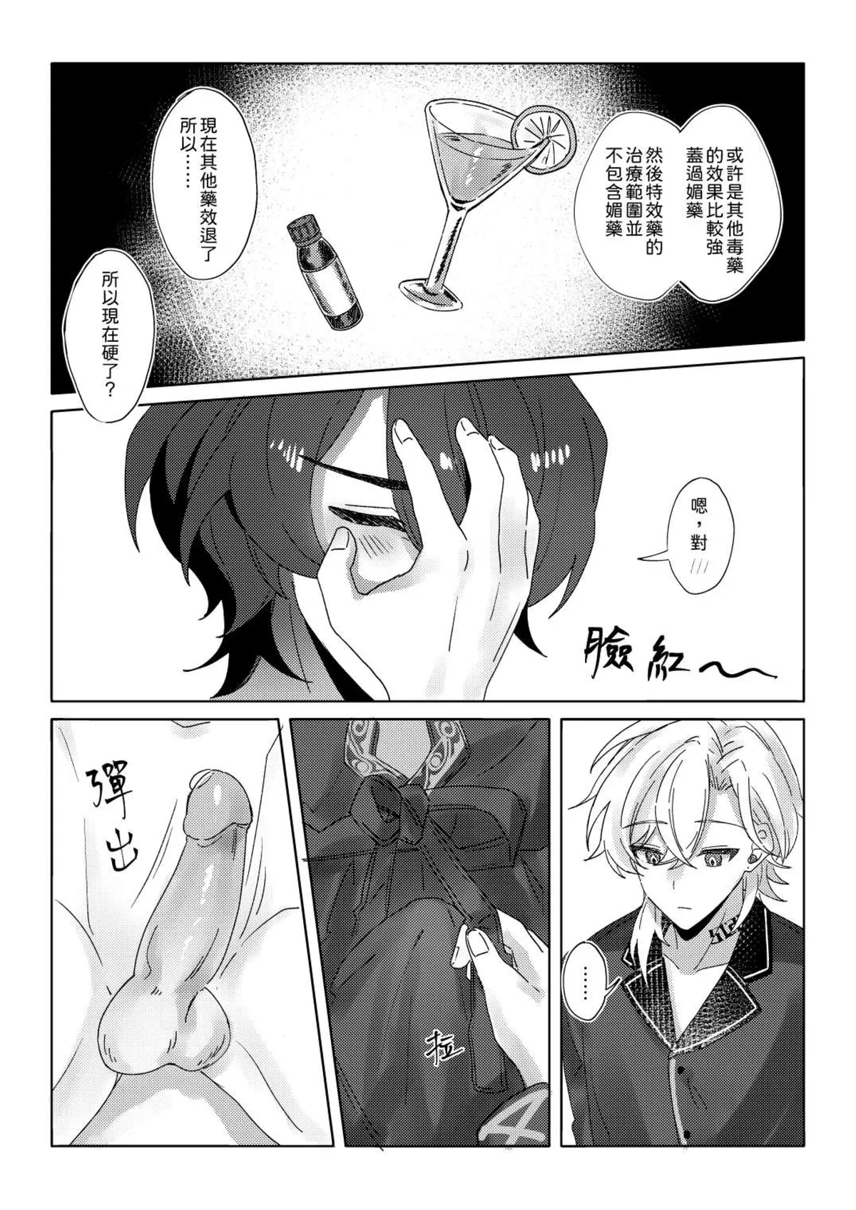 【御鸚 yuin】Sweet Poison 崩壞星穹鐵道 - Page 33