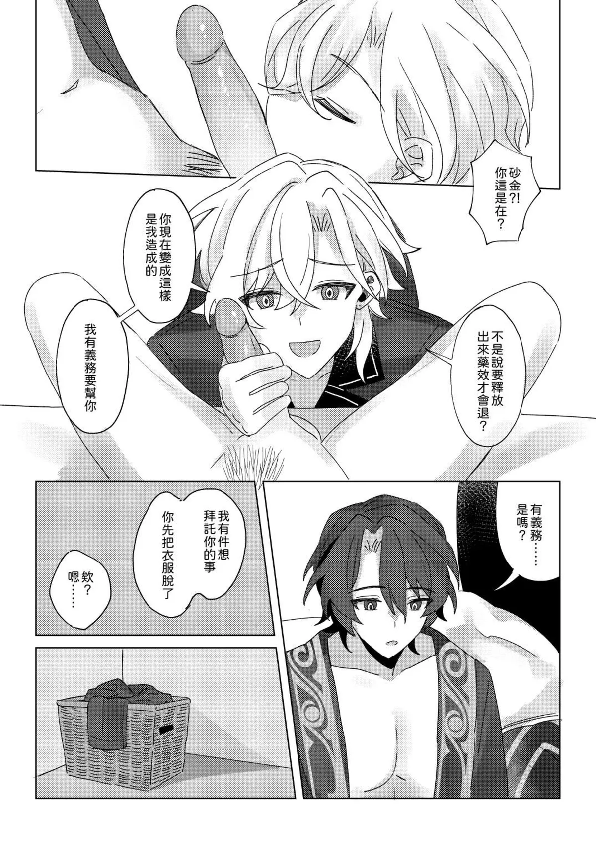 【御鸚 yuin】Sweet Poison 崩壞星穹鐵道 - Page 34