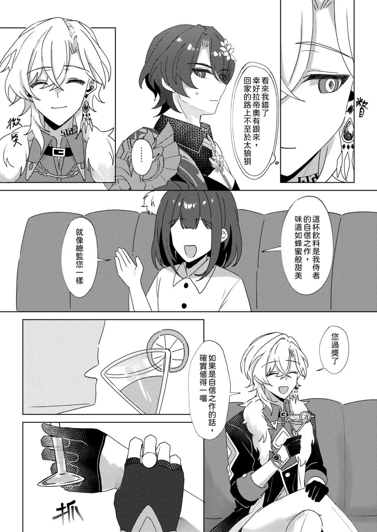 【御鸚 yuin】Sweet Poison 崩壞星穹鐵道 - Page 8