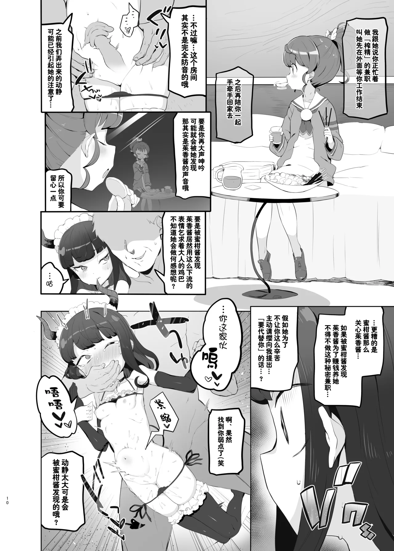 Shitsu Rakuen - Page 10