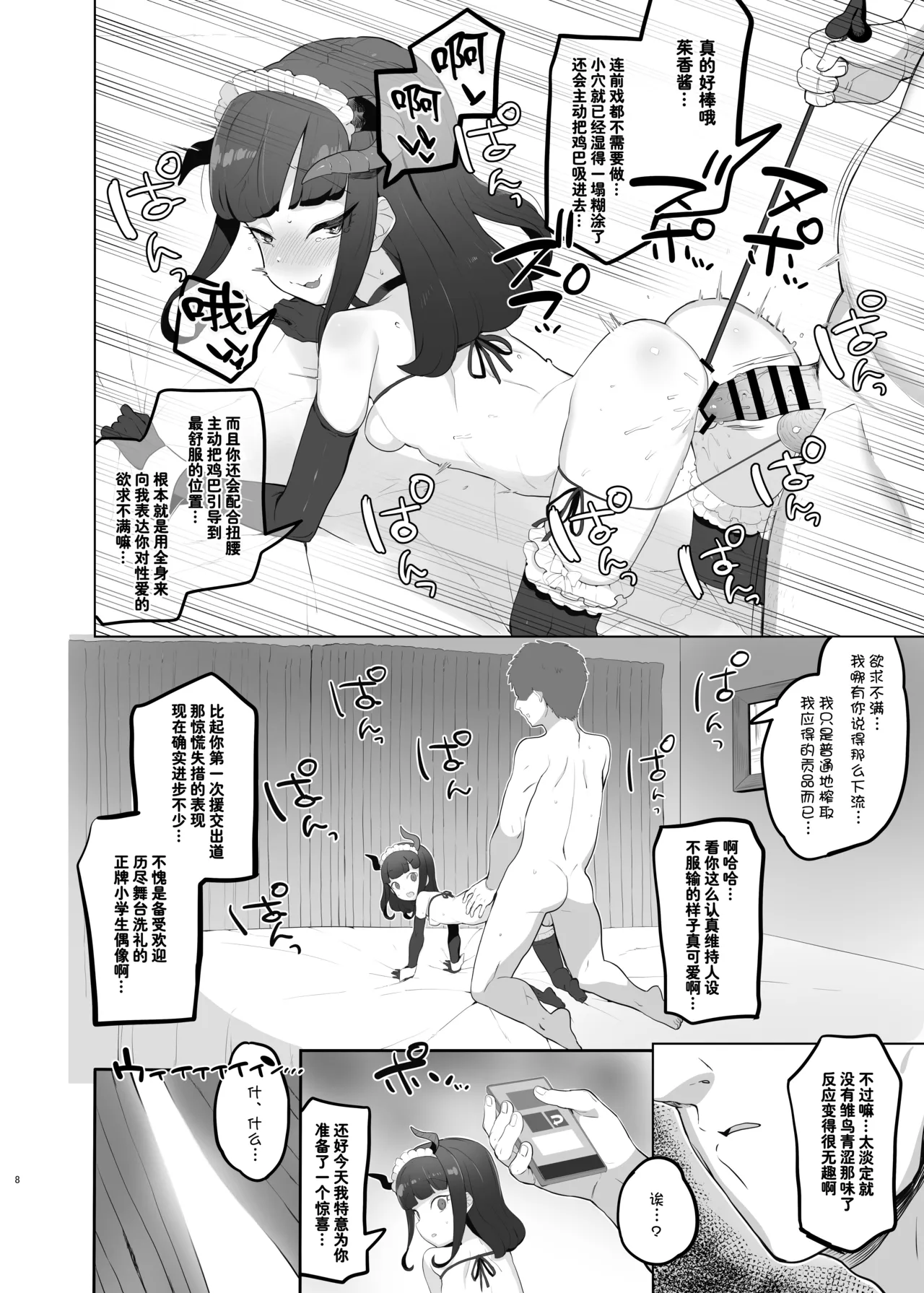 Shitsu Rakuen - Page 8