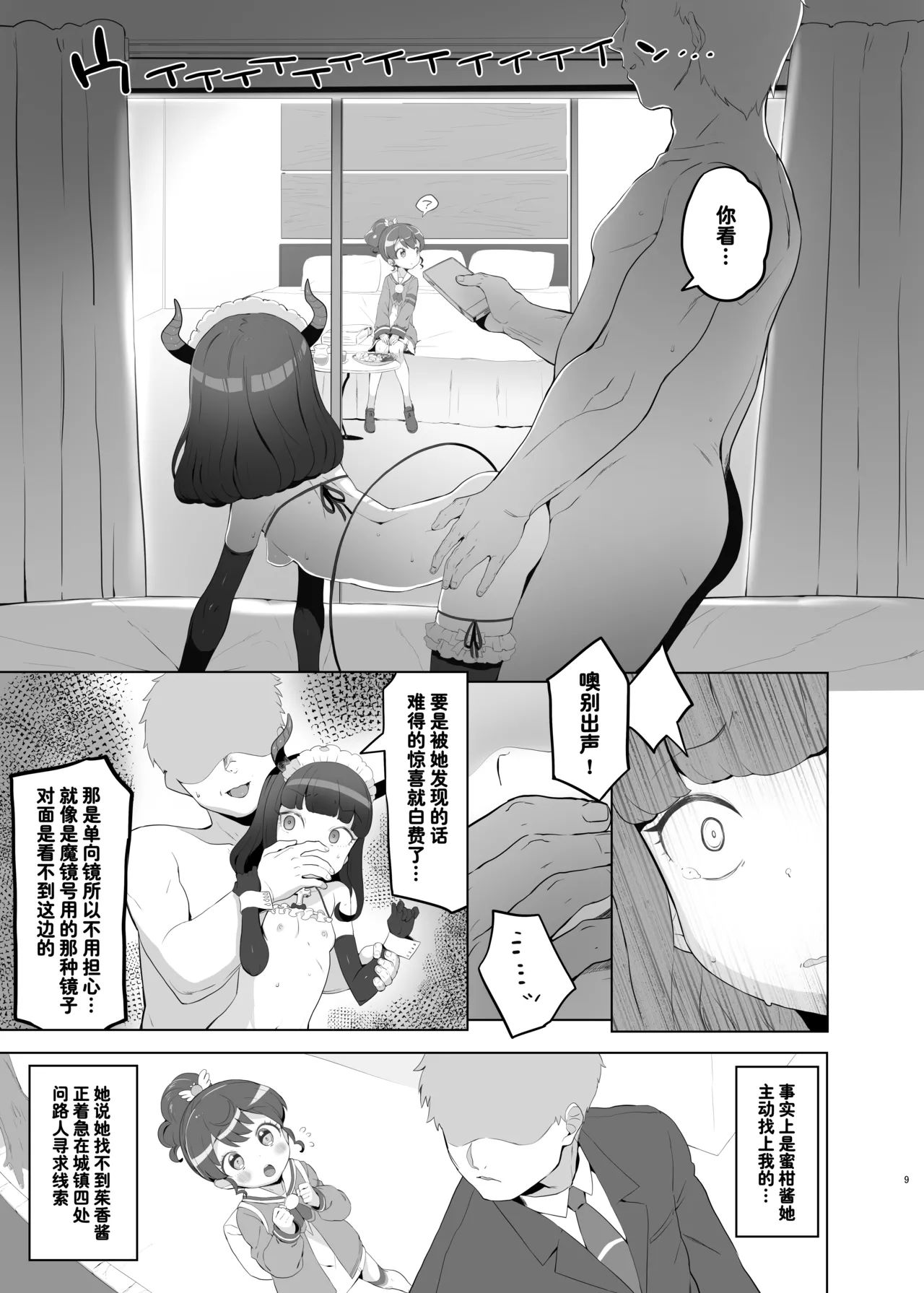 Shitsu Rakuen - Page 9
